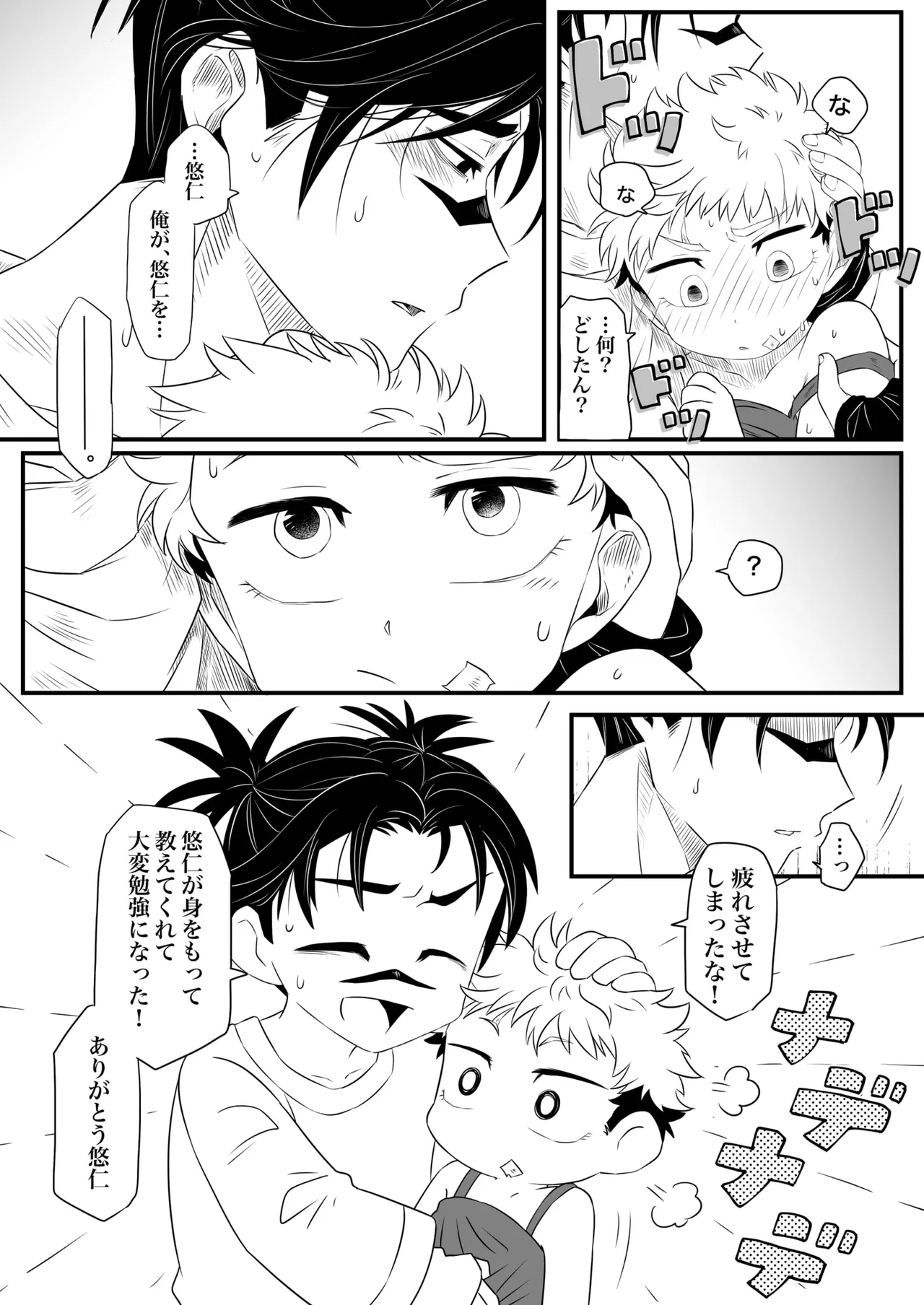 いっかい見せてくれないか？ Page.31