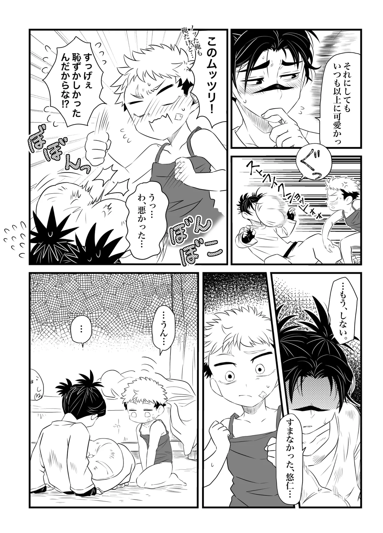 いっかい見せてくれないか？ Page.32