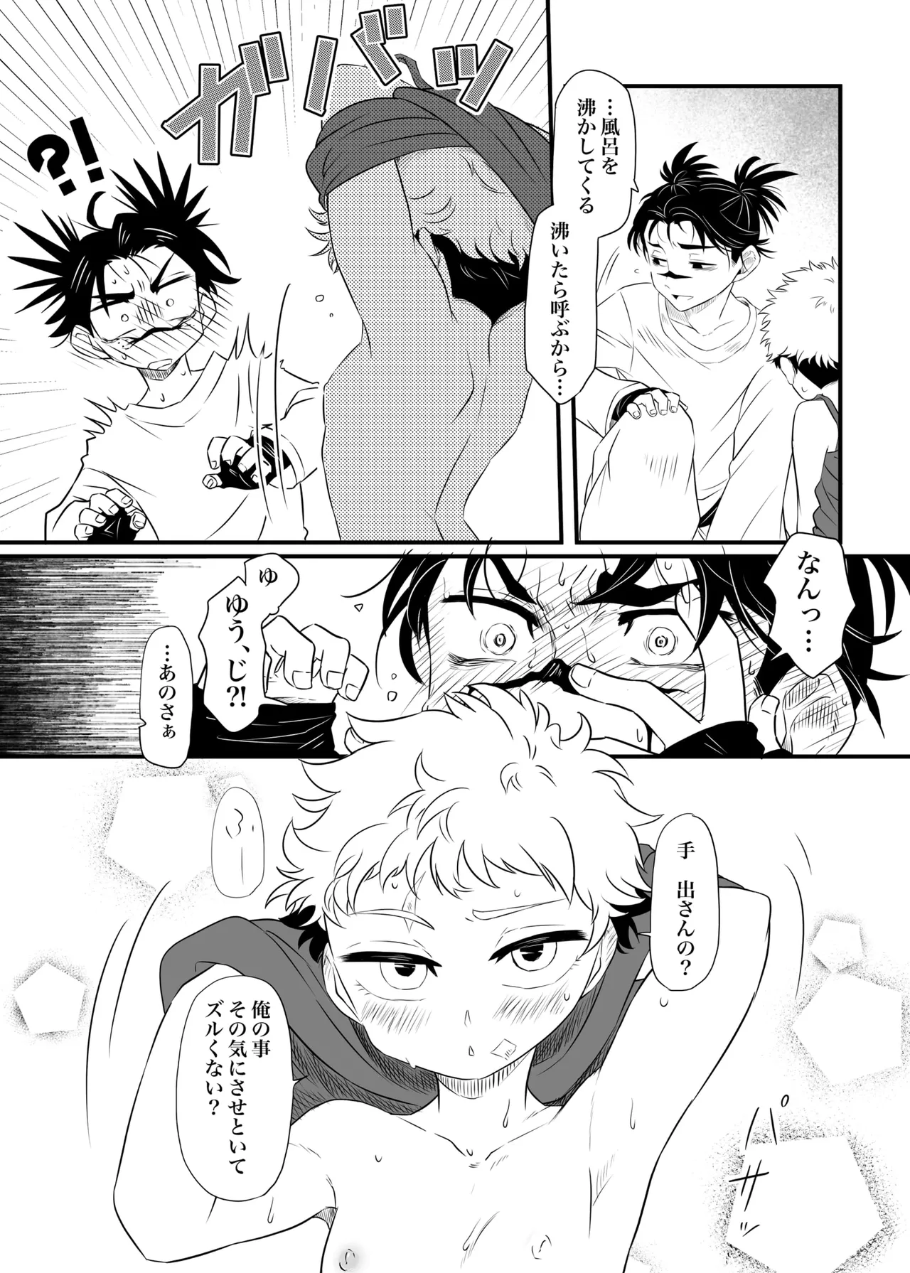 いっかい見せてくれないか？ Page.33