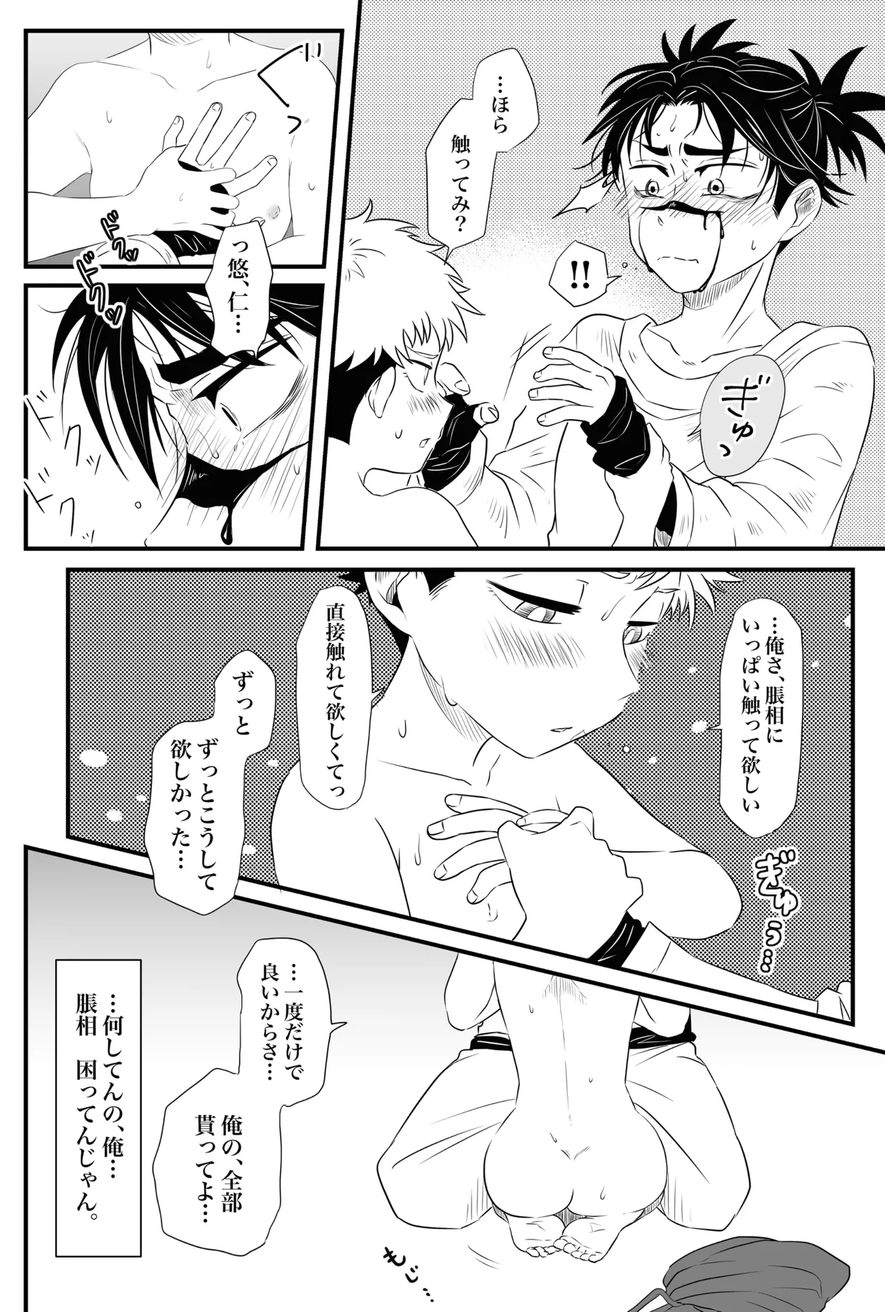 いっかい見せてくれないか？ Page.34