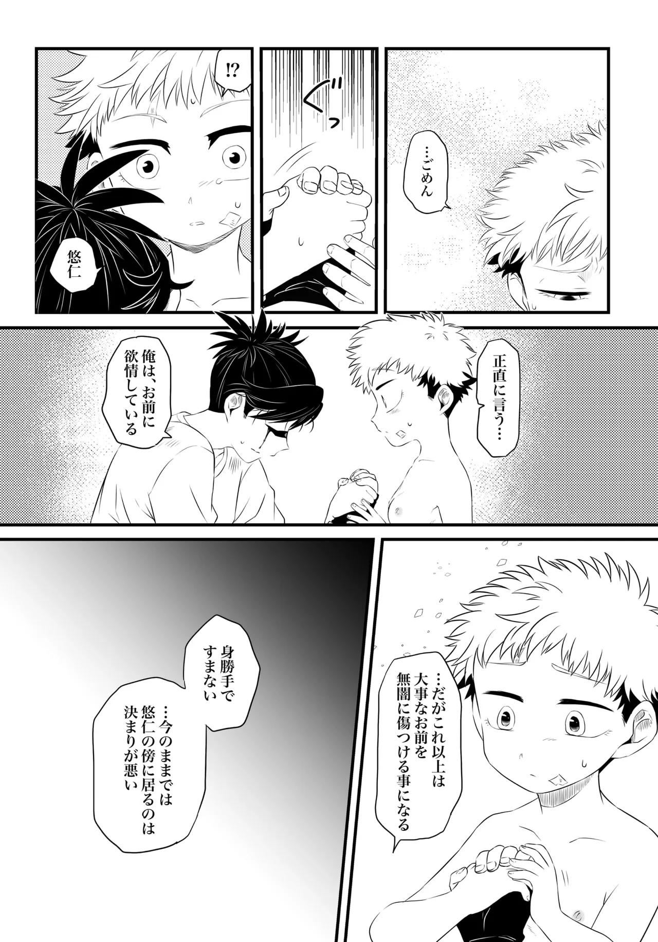 いっかい見せてくれないか？ Page.35