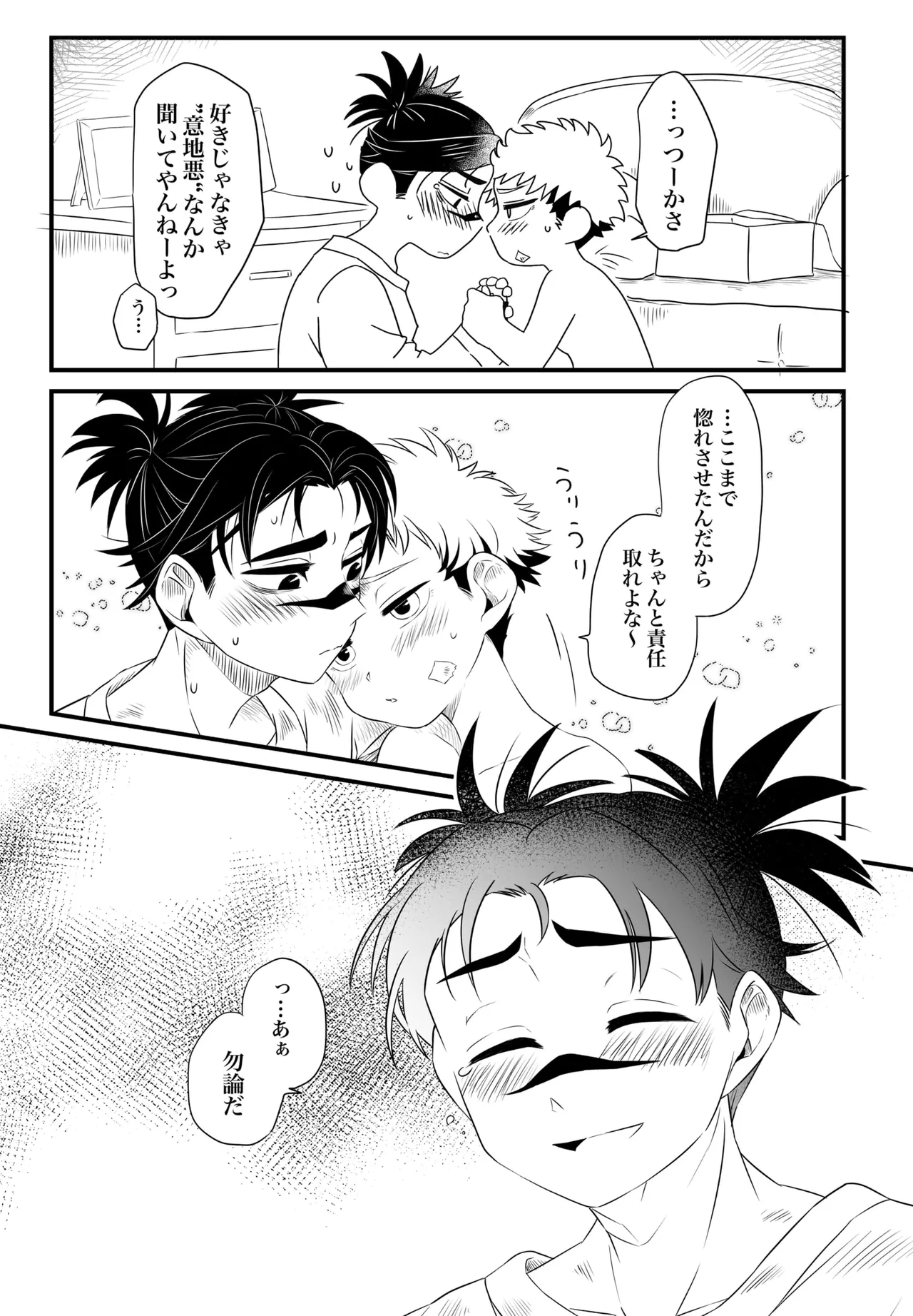 いっかい見せてくれないか？ Page.37