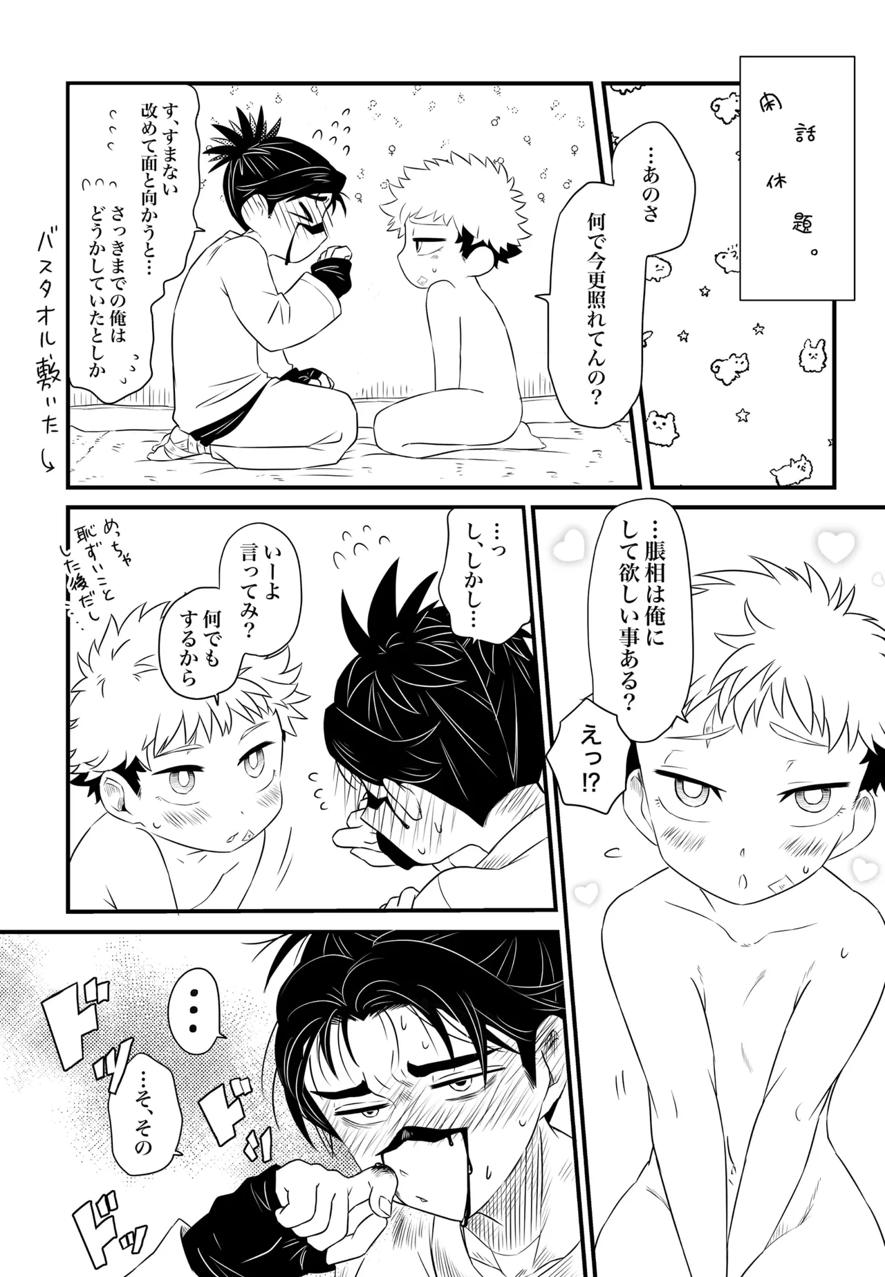 いっかい見せてくれないか？ Page.38