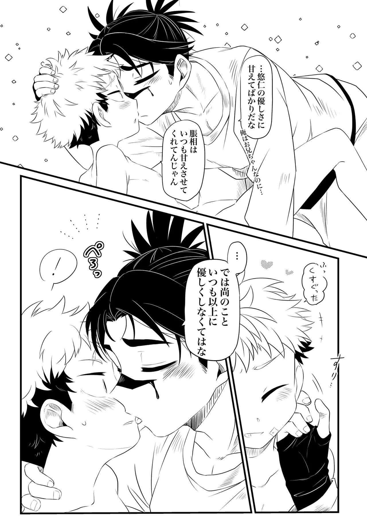 いっかい見せてくれないか？ Page.41