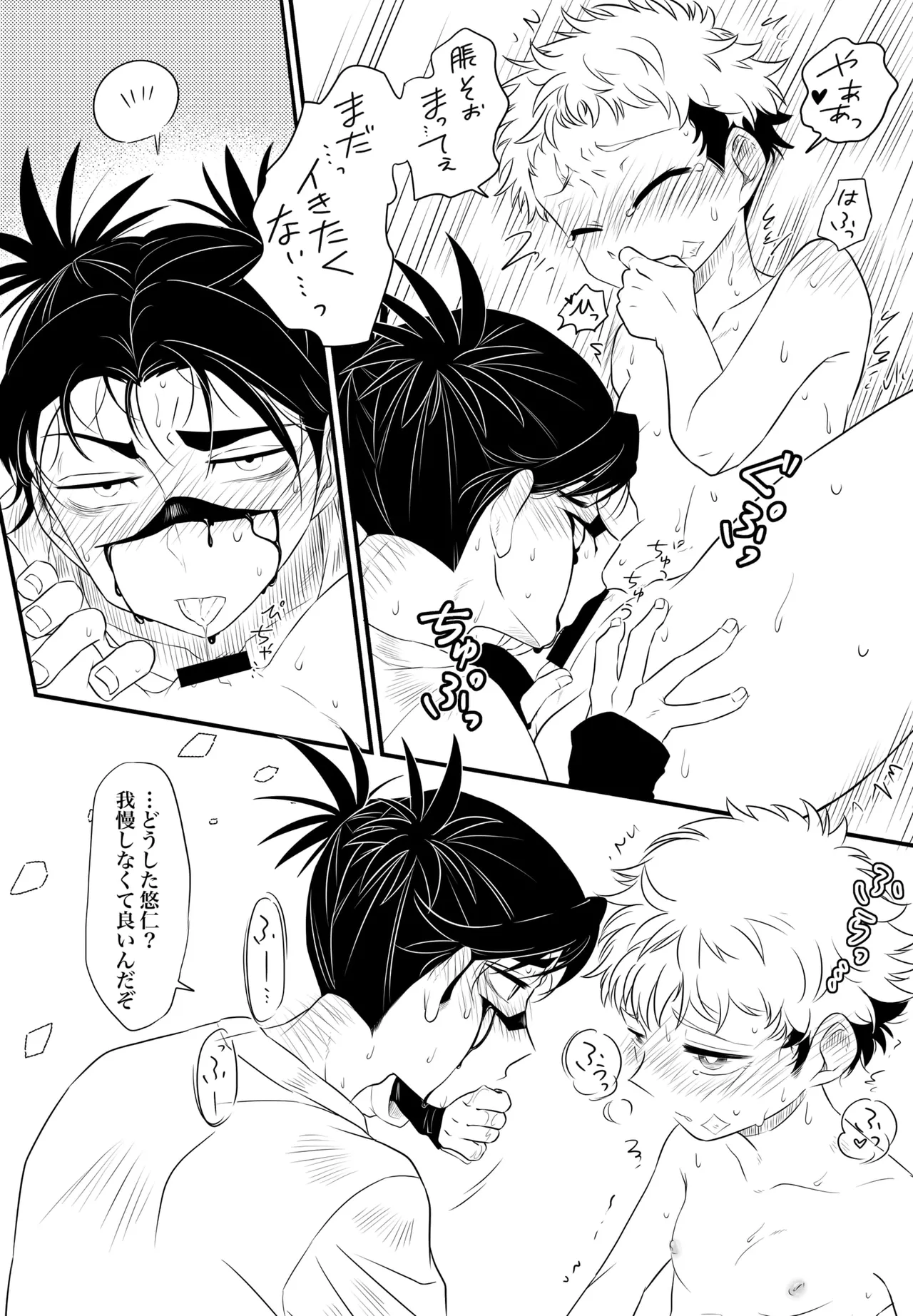 いっかい見せてくれないか？ Page.45