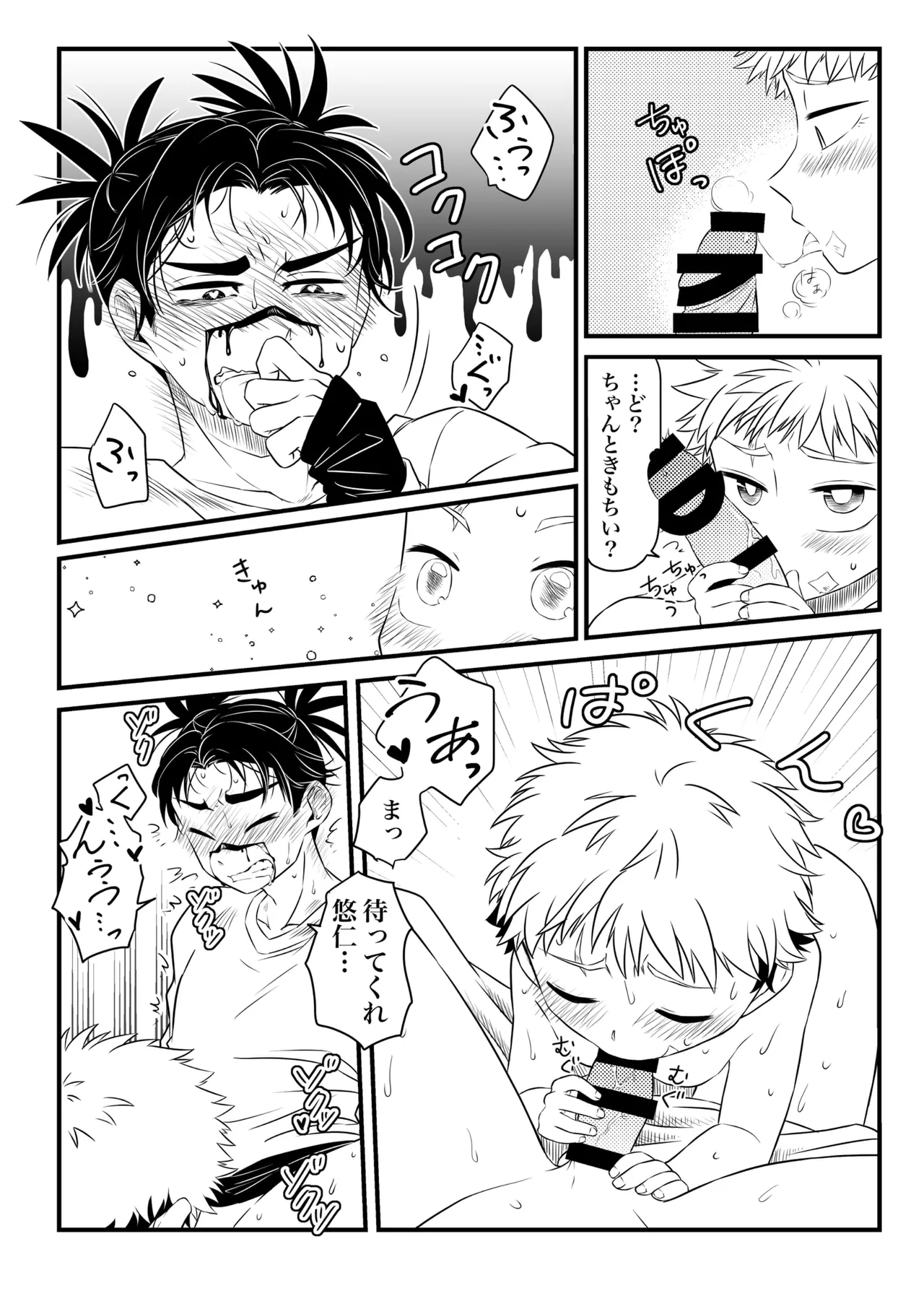 いっかい見せてくれないか？ Page.48
