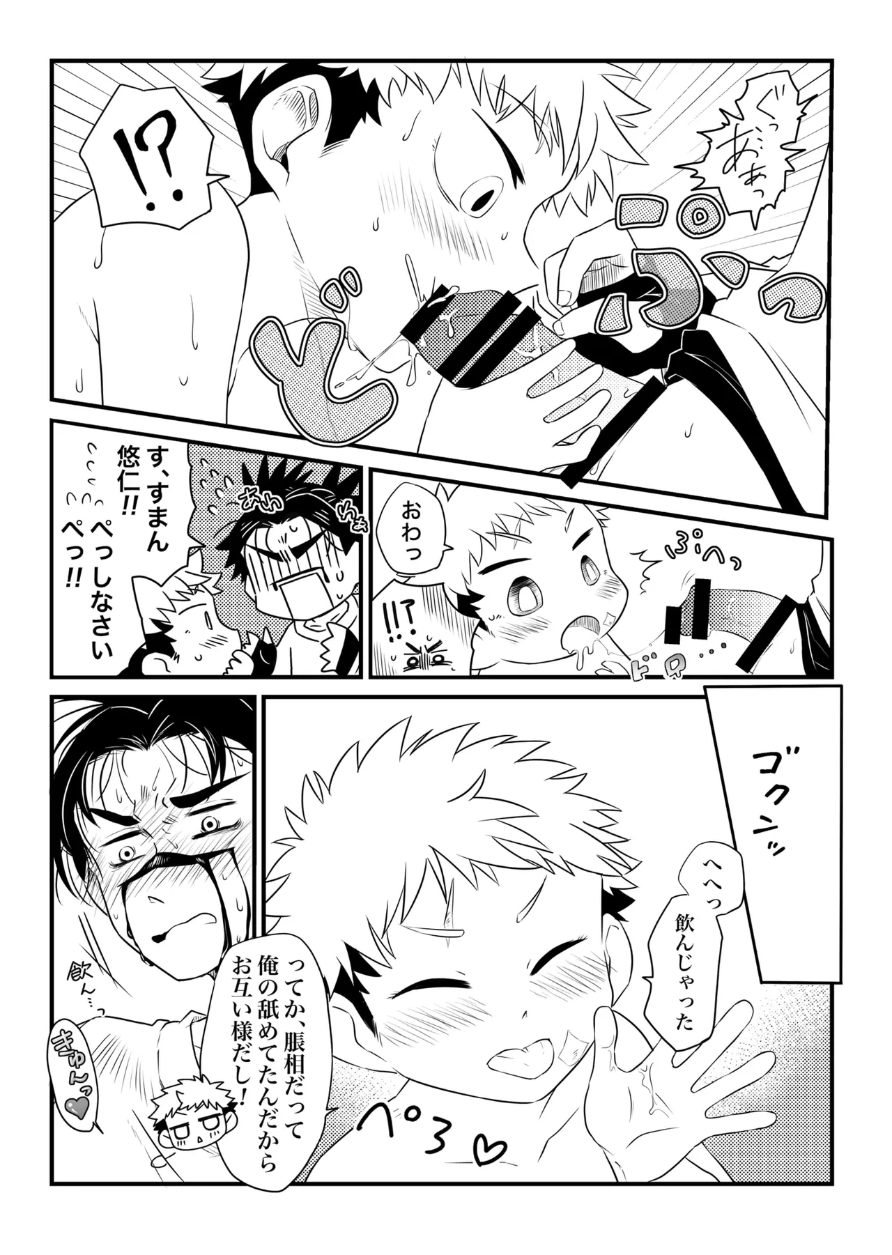 いっかい見せてくれないか？ Page.49