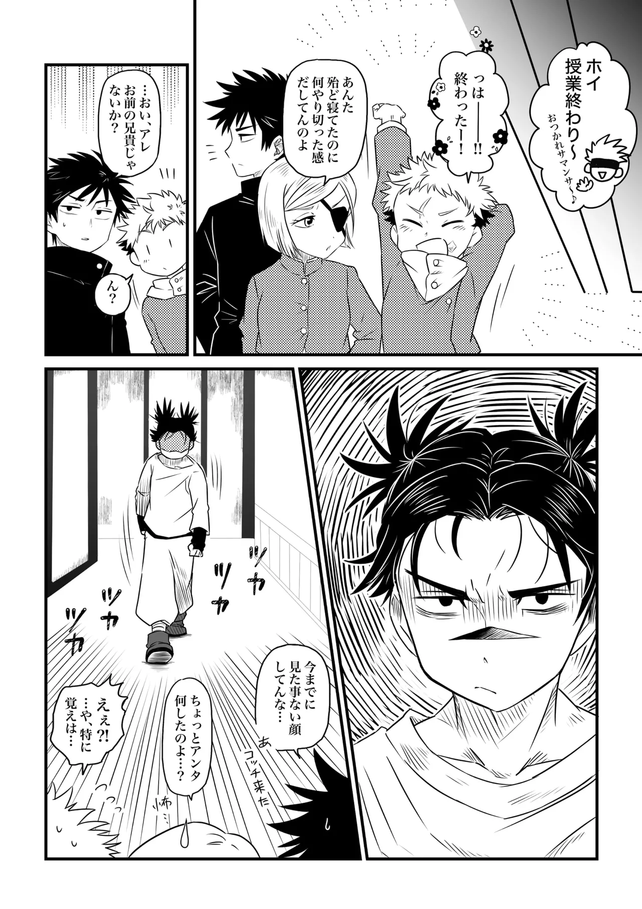 いっかい見せてくれないか？ Page.5