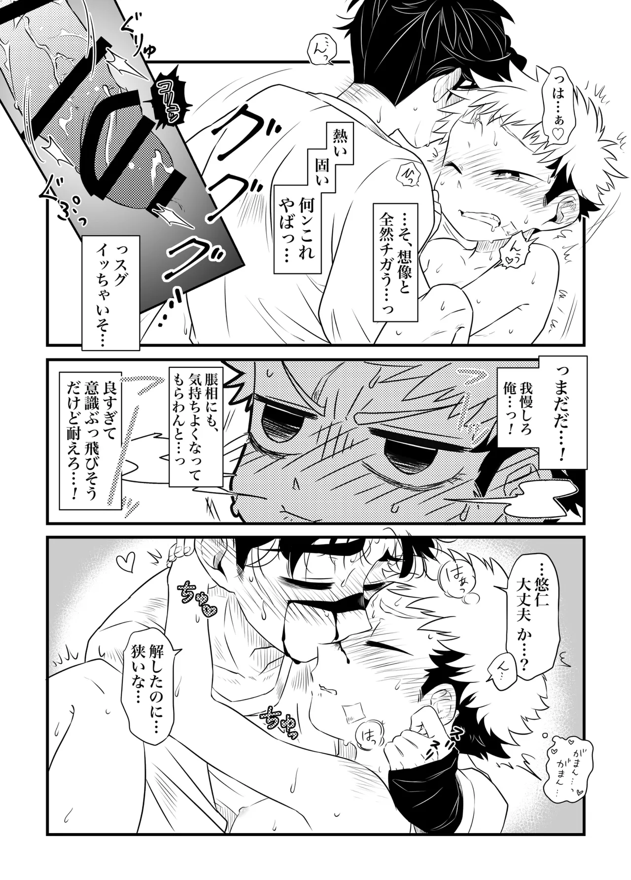 いっかい見せてくれないか？ Page.52