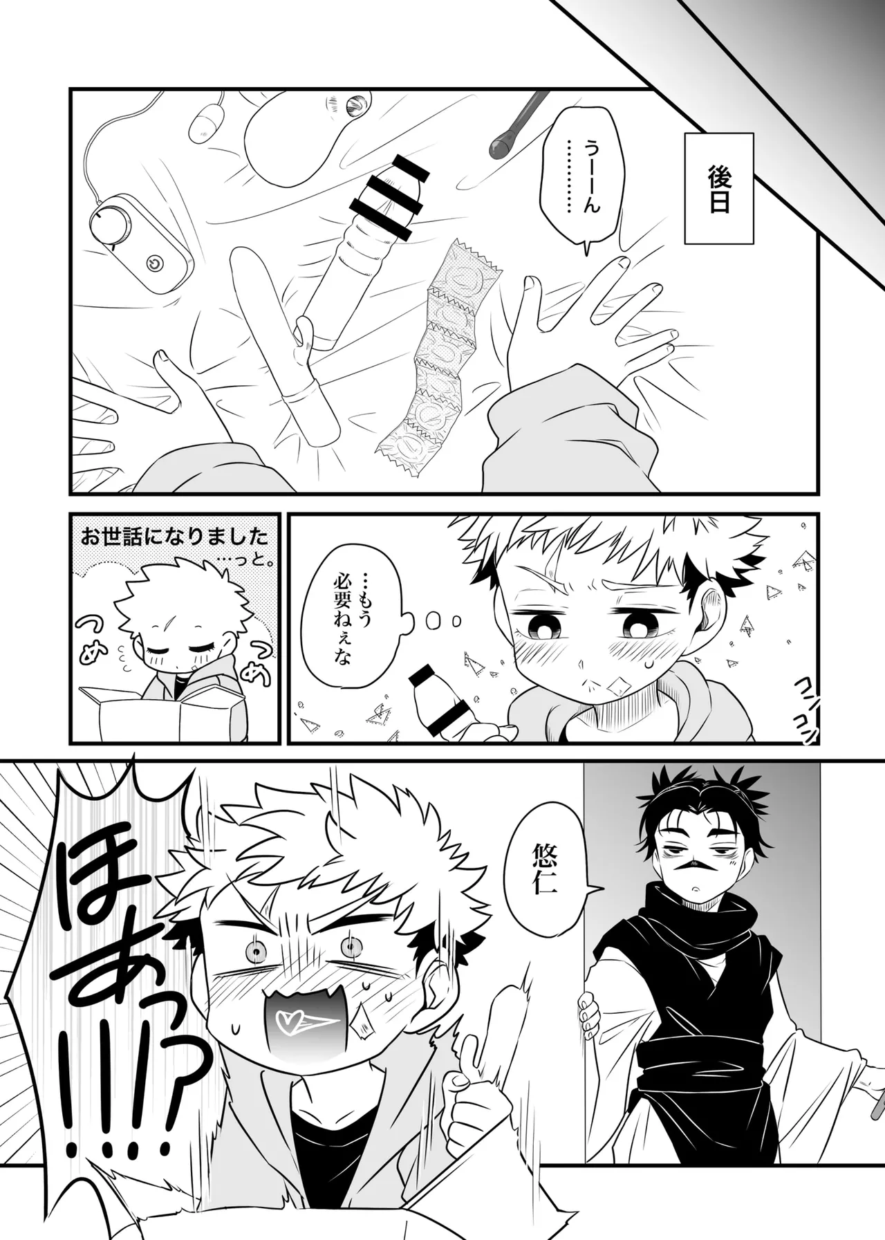 いっかい見せてくれないか？ Page.59