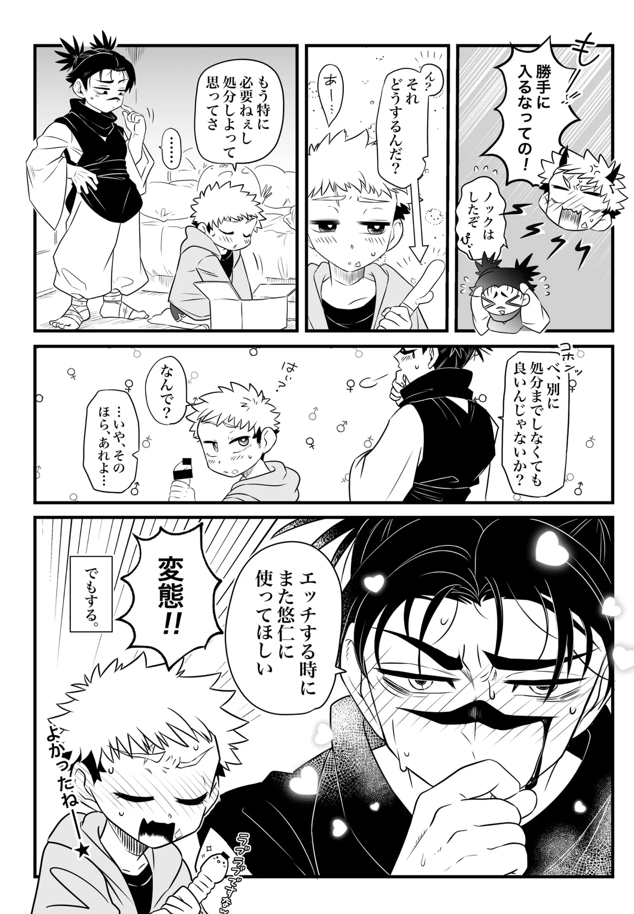 いっかい見せてくれないか？ Page.60