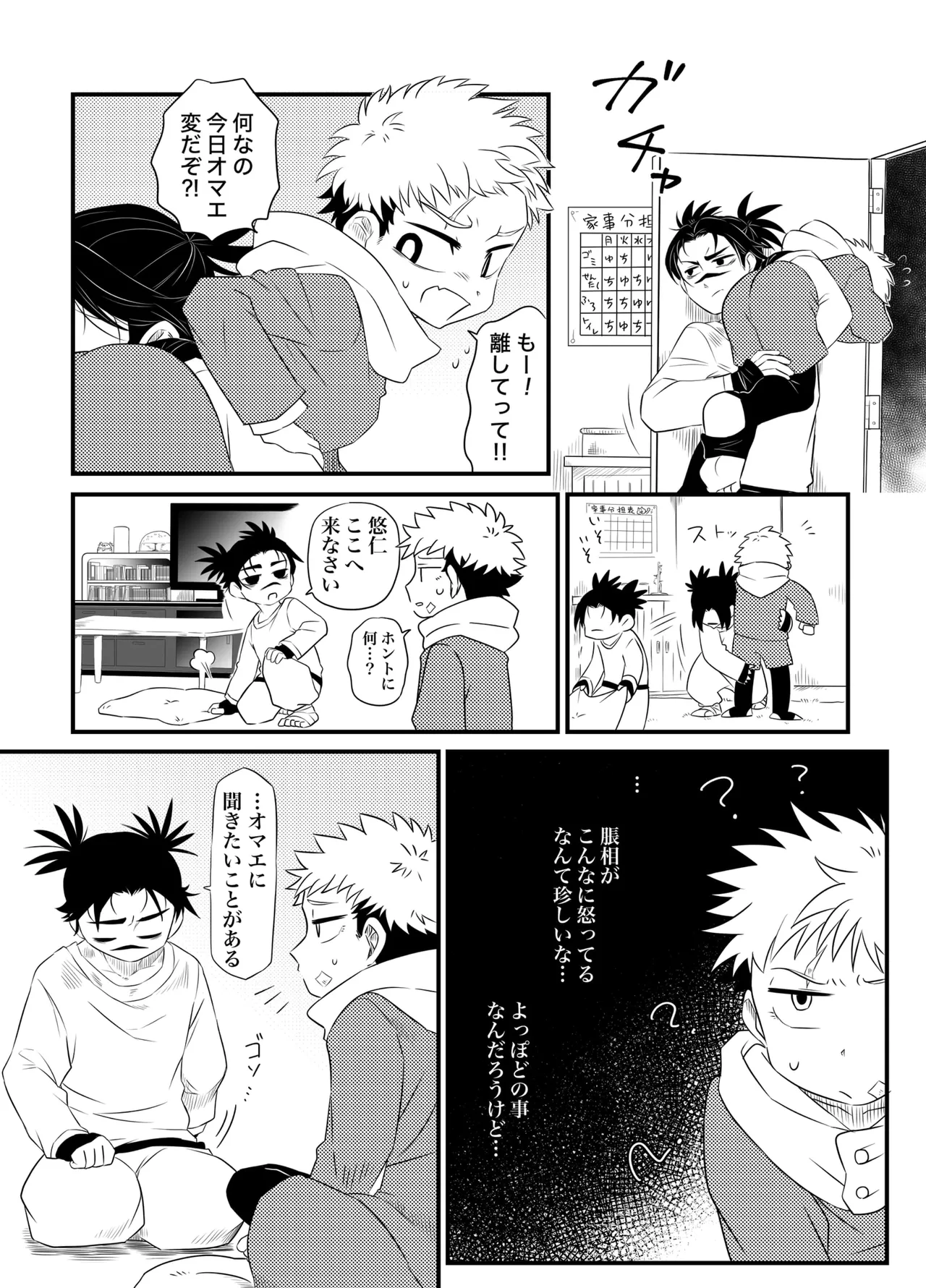 いっかい見せてくれないか？ Page.7