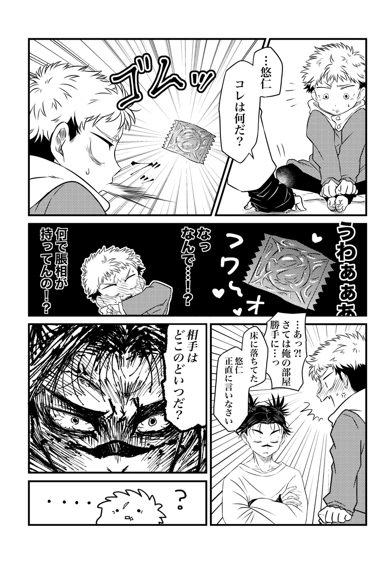 いっかい見せてくれないか？ Page.8