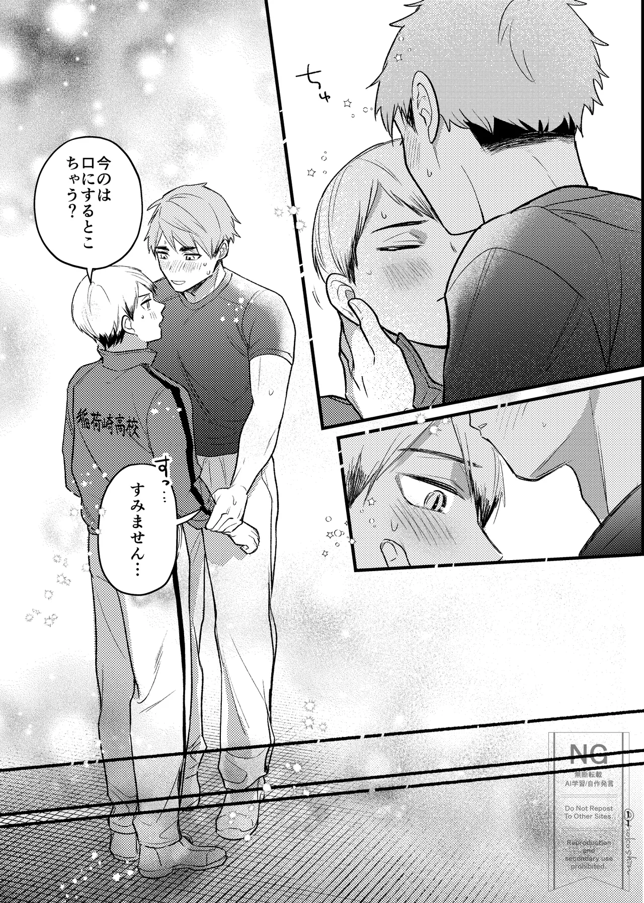 夜を縛る Page.10