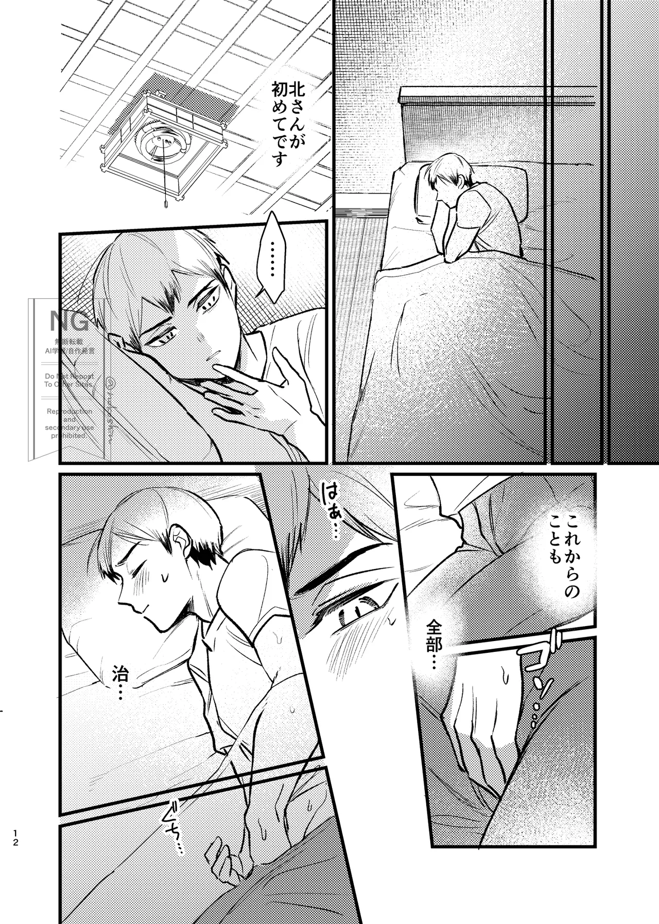 夜を縛る Page.11