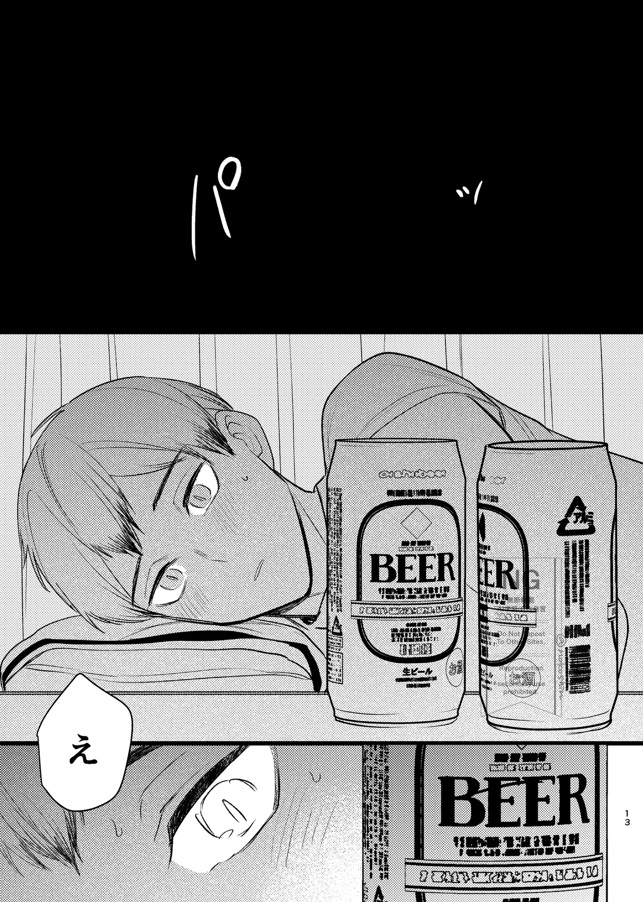 夜を縛る Page.12