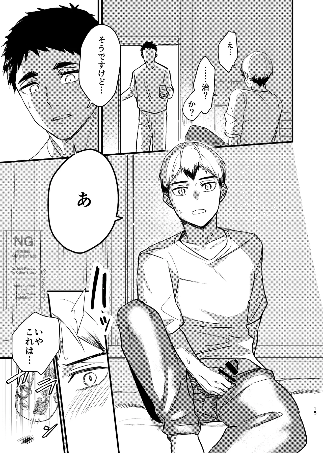 夜を縛る Page.14