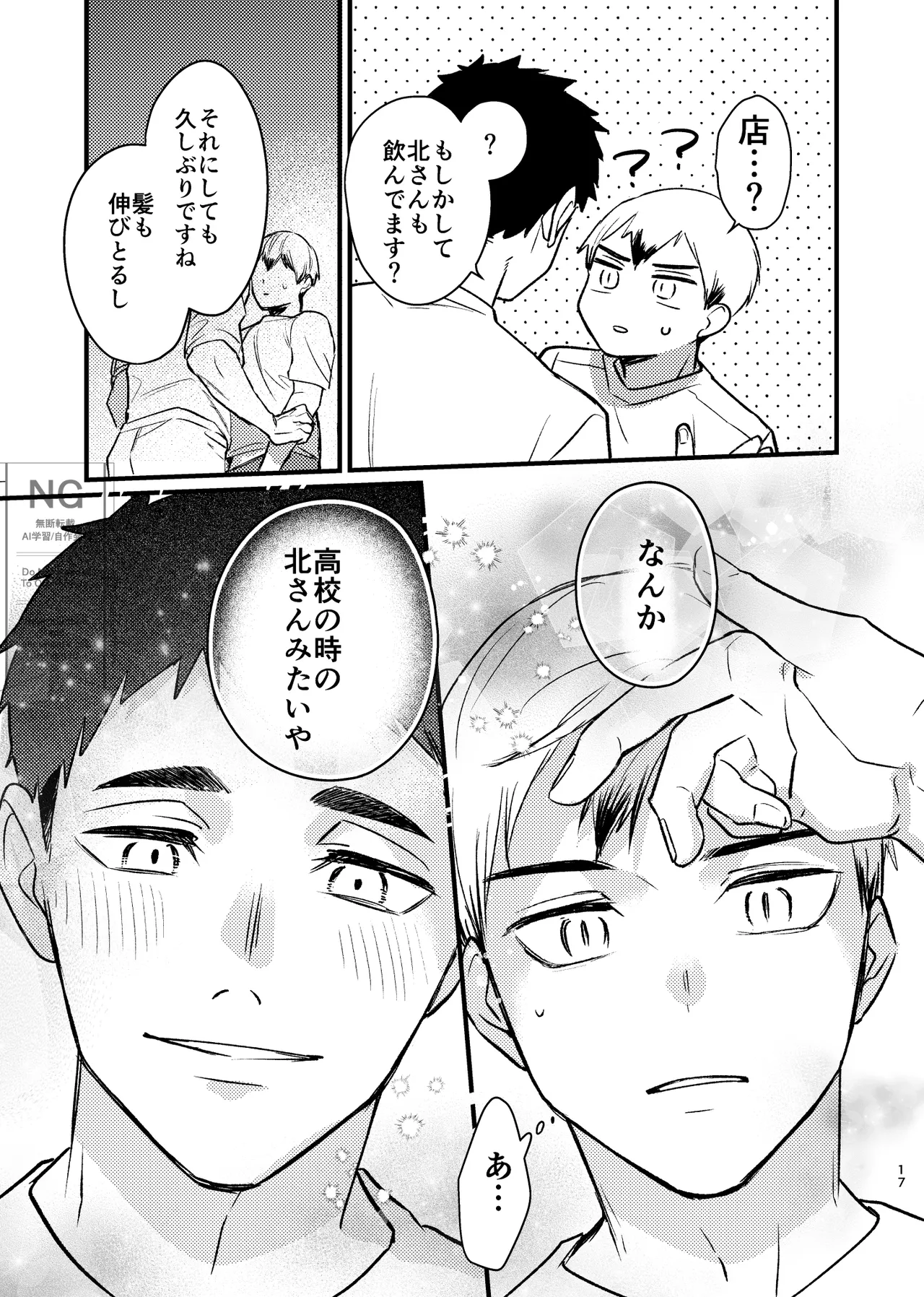 夜を縛る Page.16