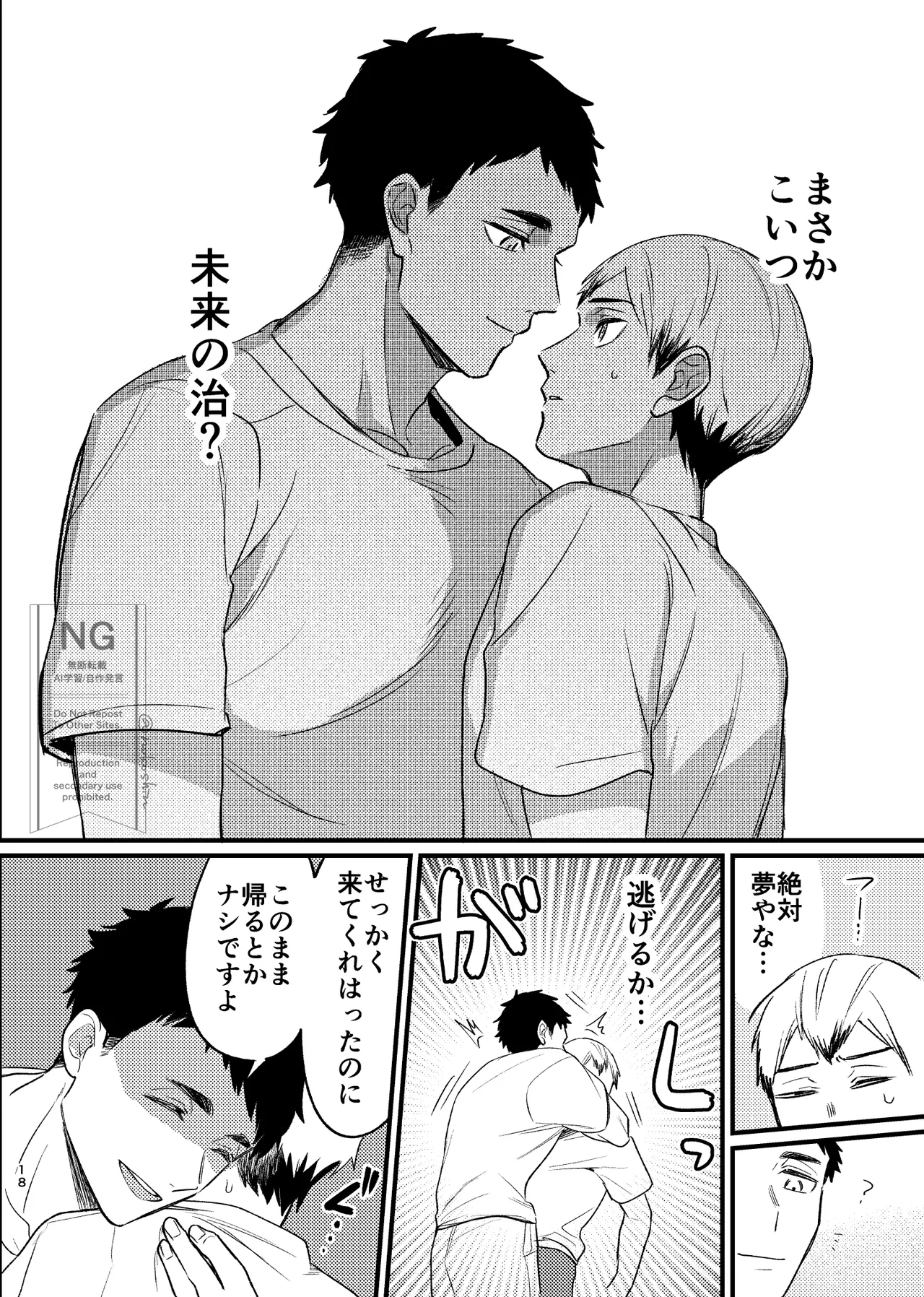 夜を縛る Page.17