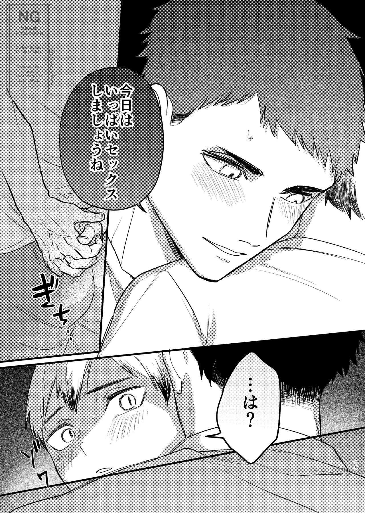 夜を縛る Page.18