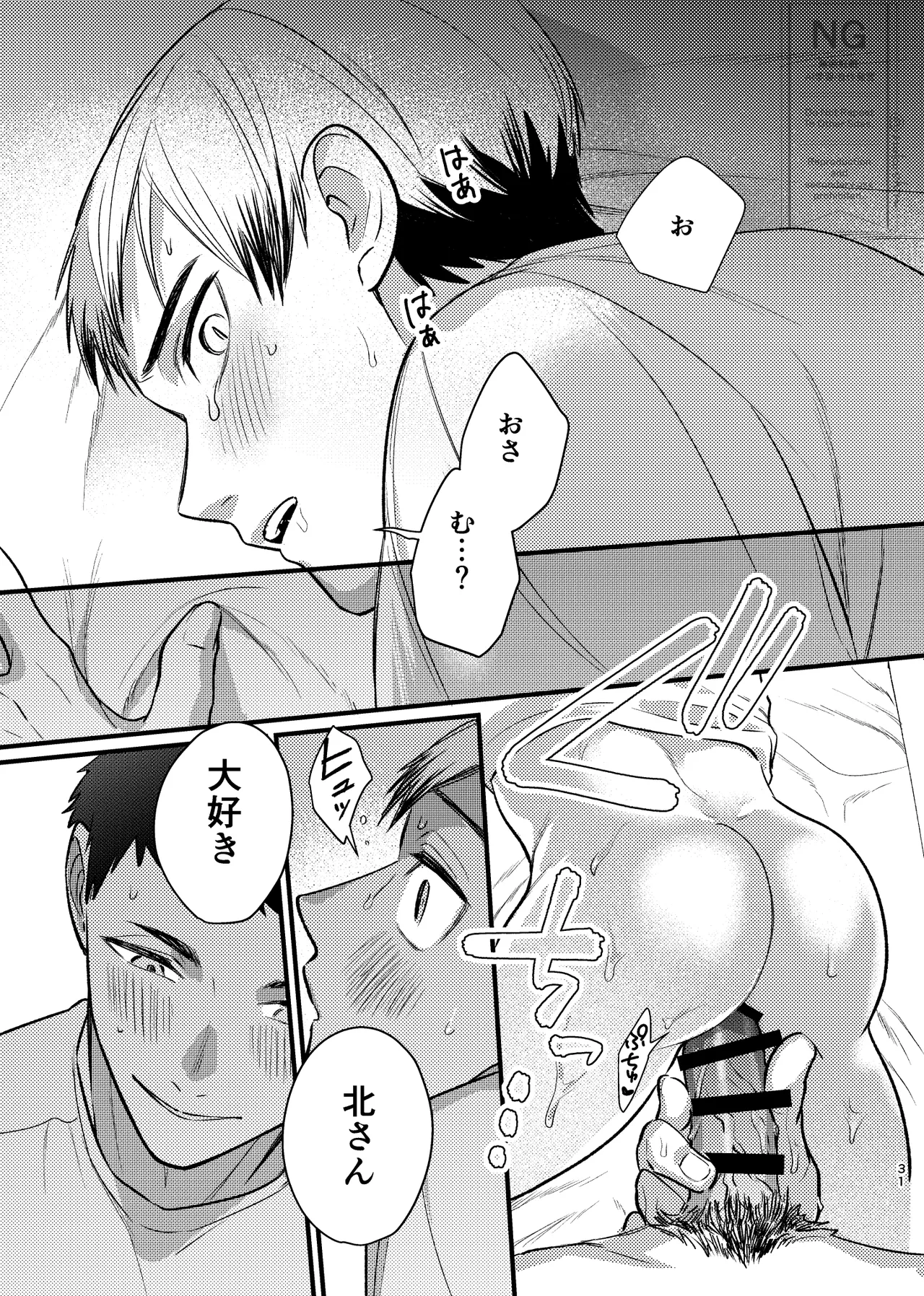 夜を縛る Page.30