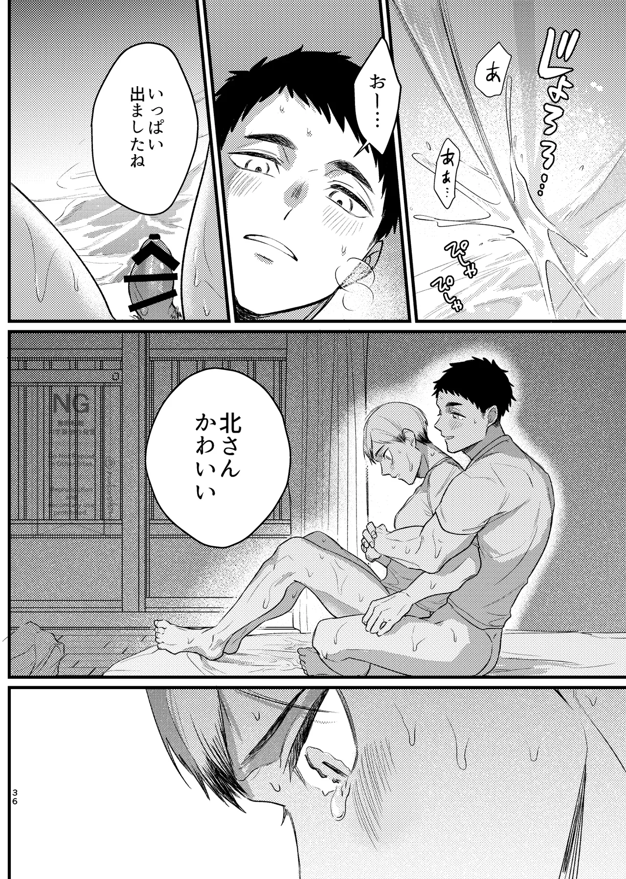 夜を縛る Page.35