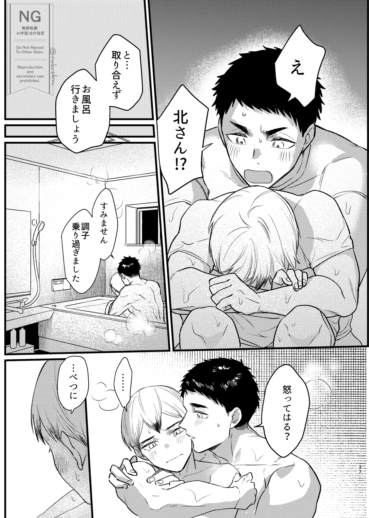 夜を縛る Page.36