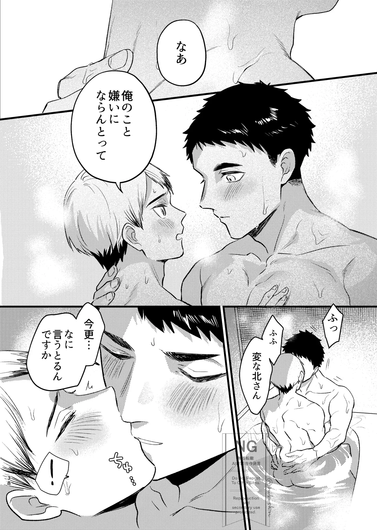 夜を縛る Page.37