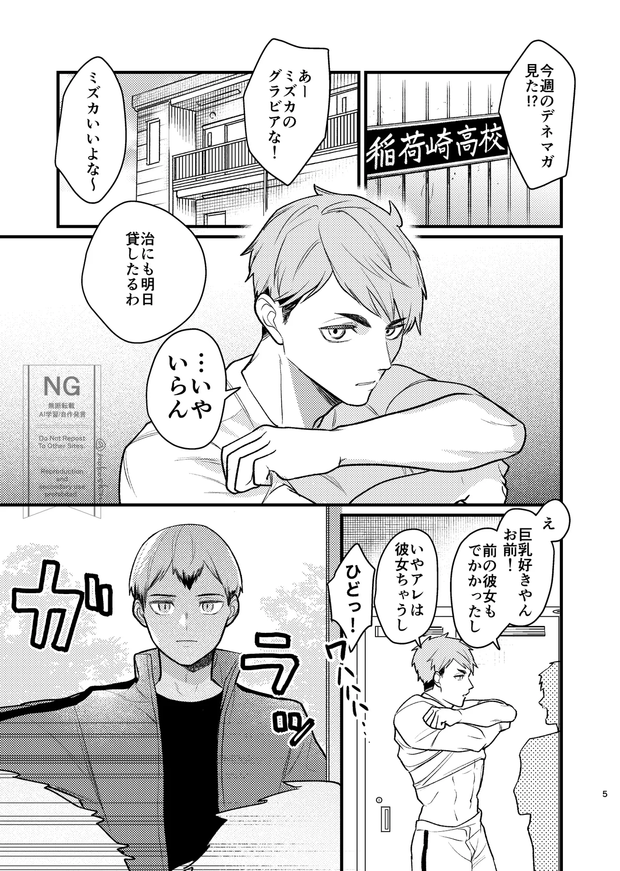 夜を縛る Page.4
