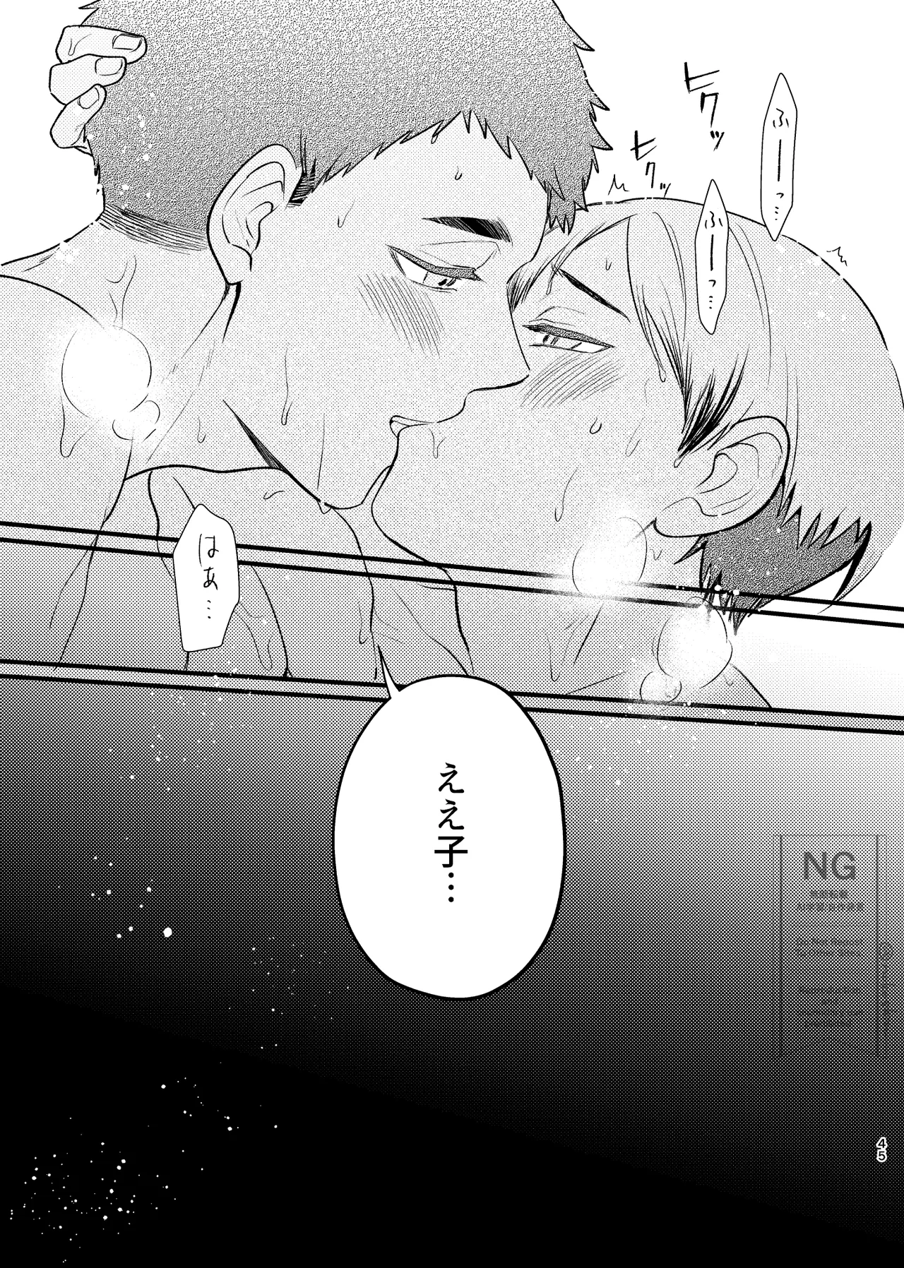 夜を縛る Page.44