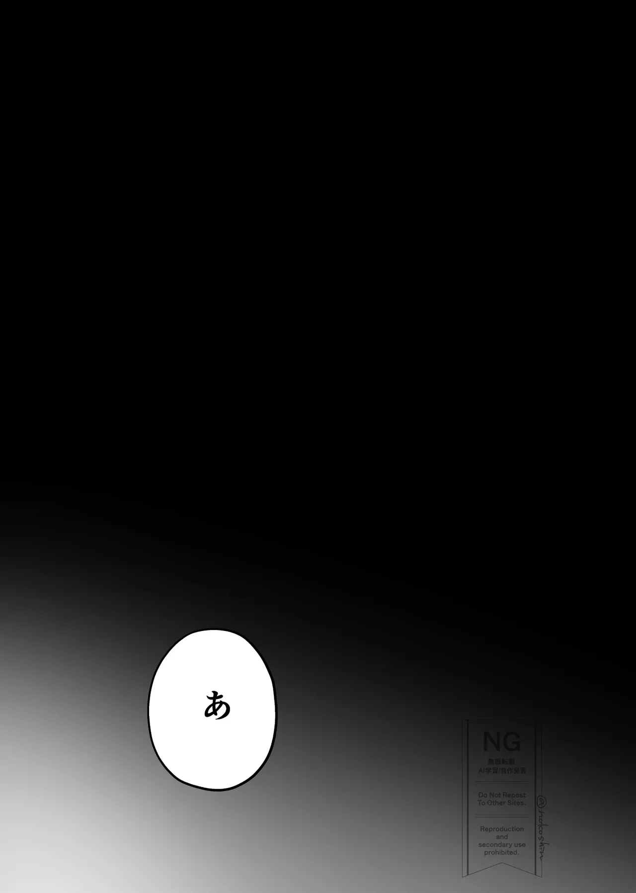 夜を縛る Page.45