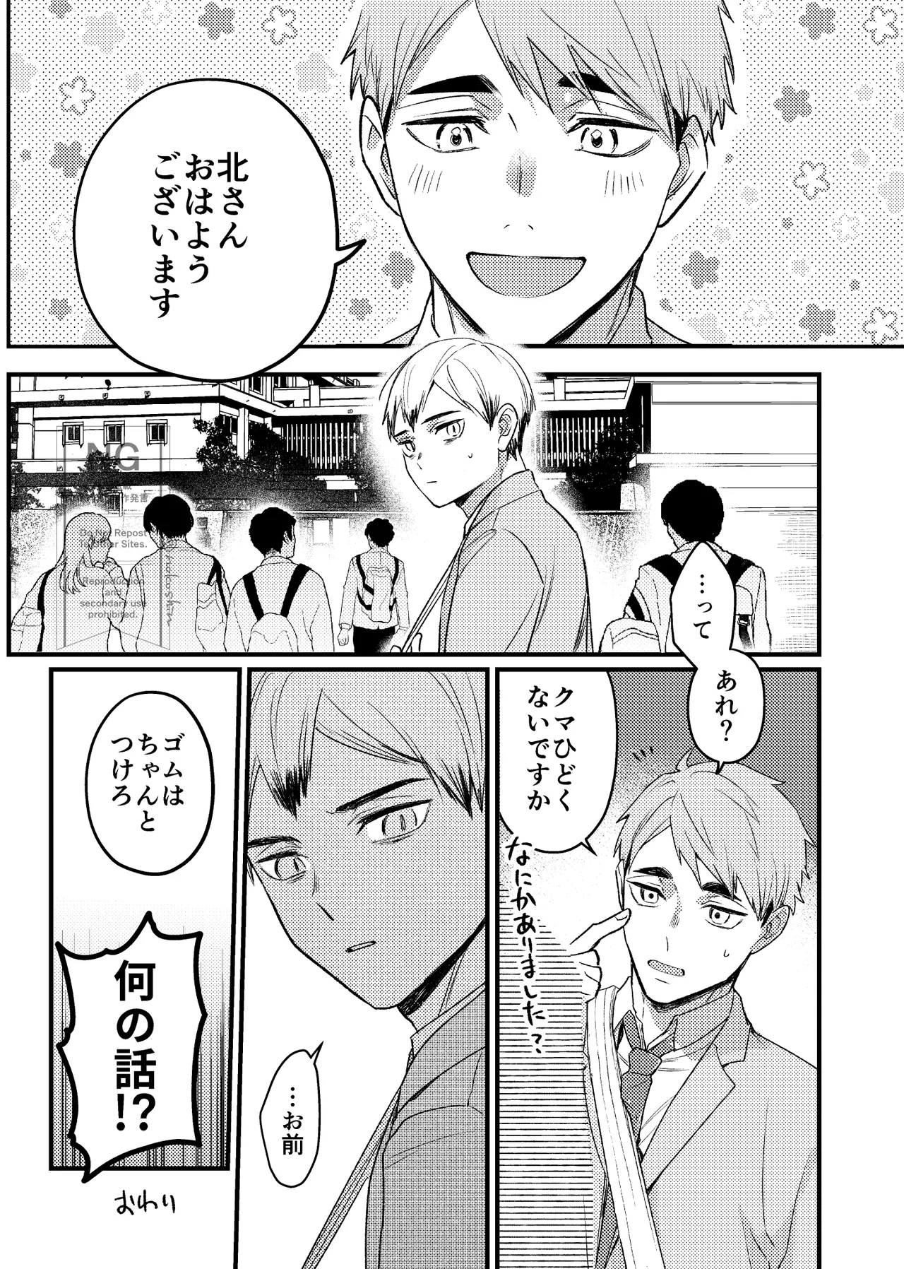 夜を縛る Page.46