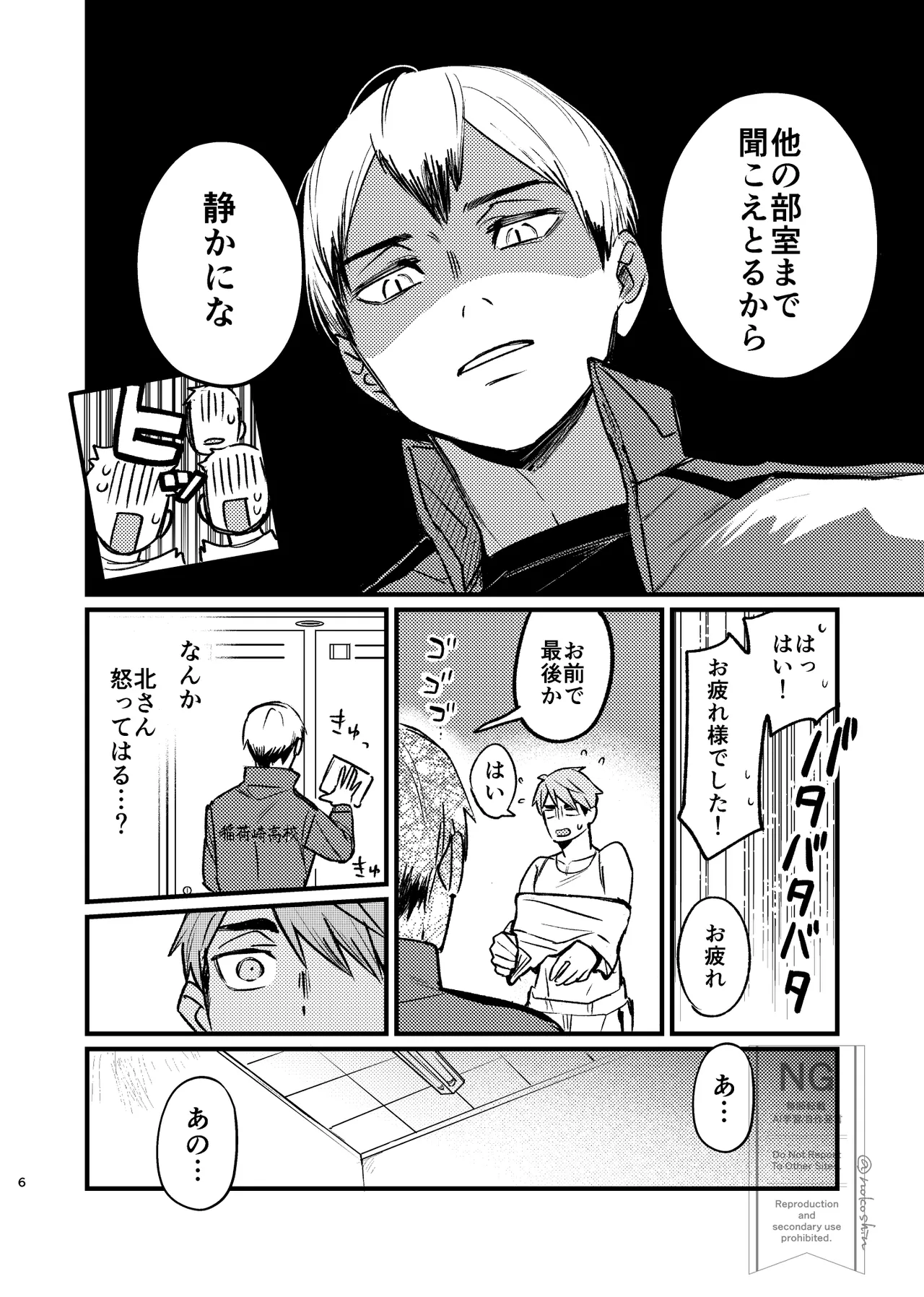 夜を縛る Page.5