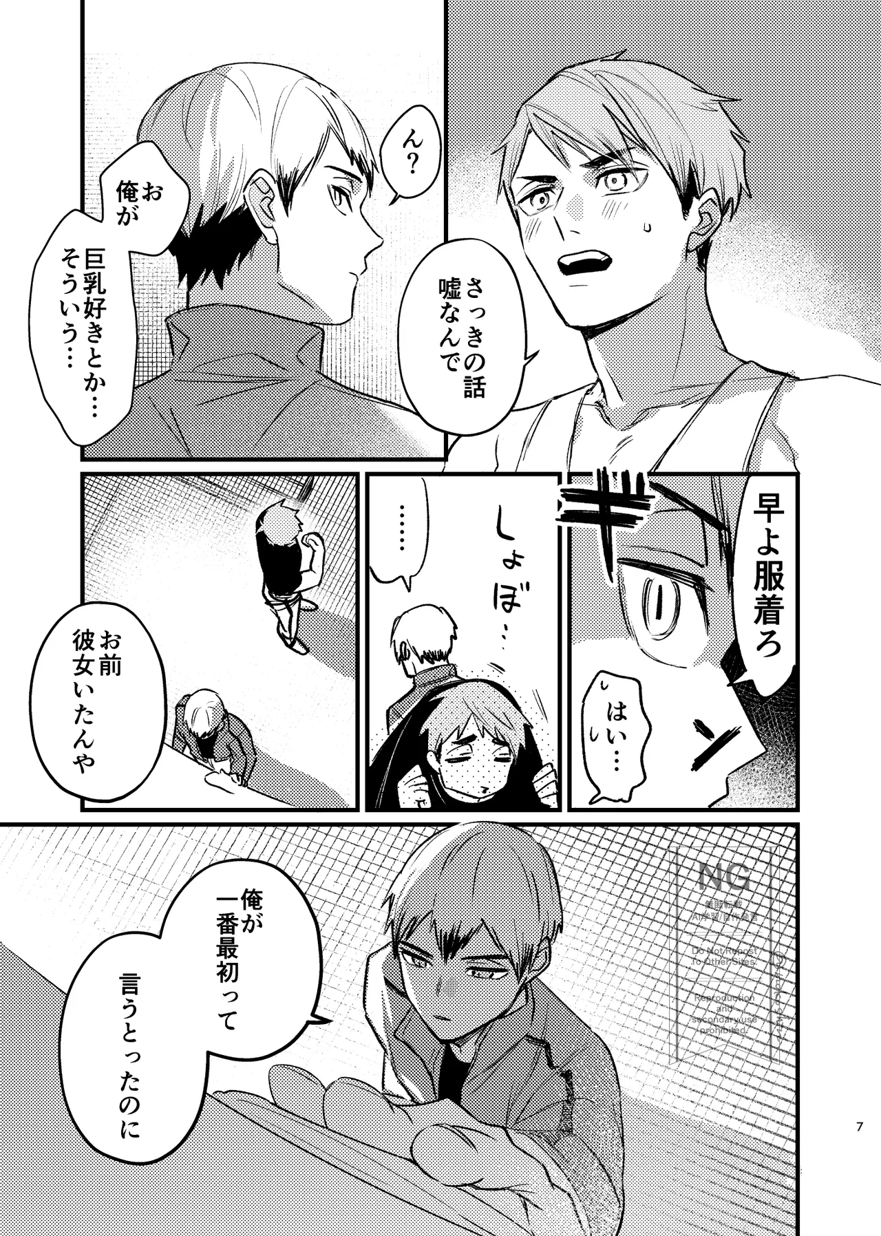 夜を縛る Page.6