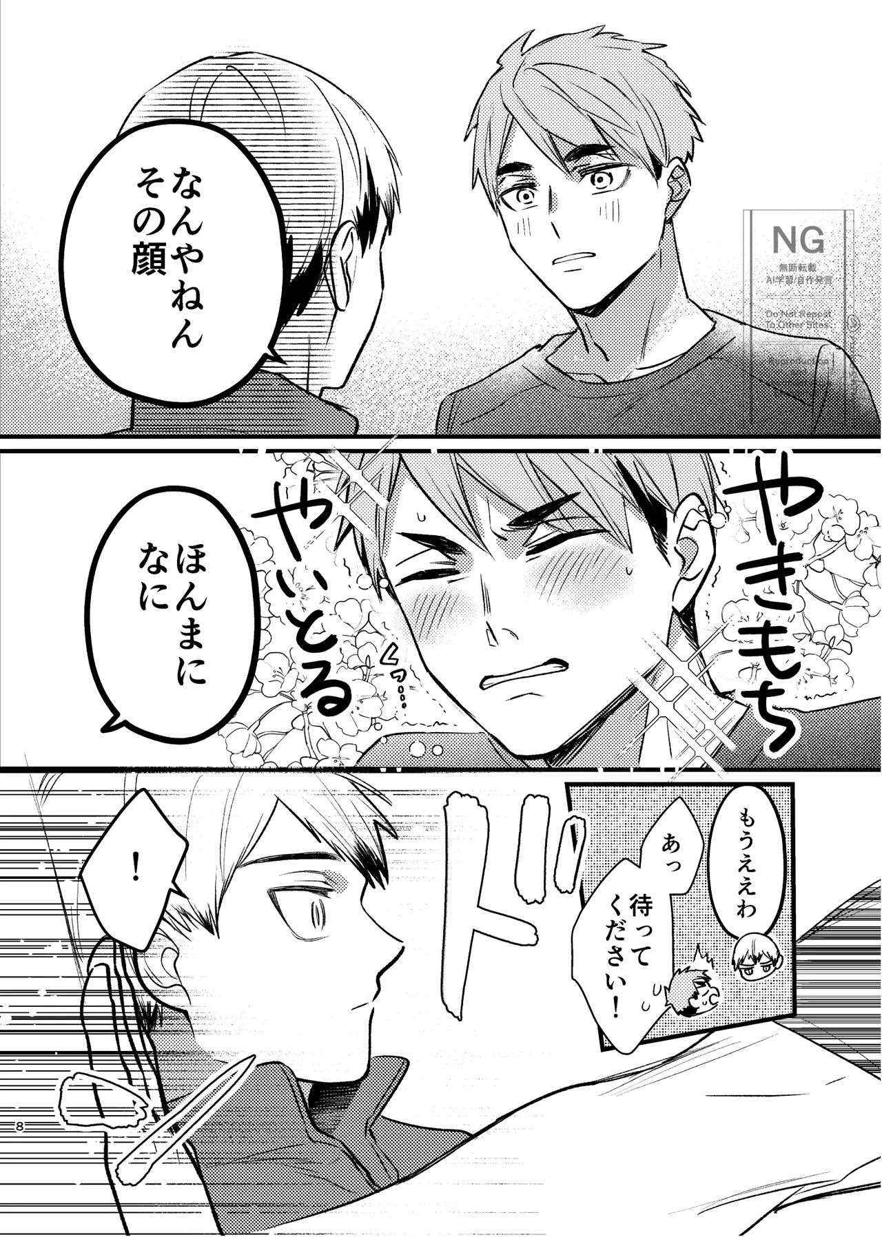 夜を縛る Page.7