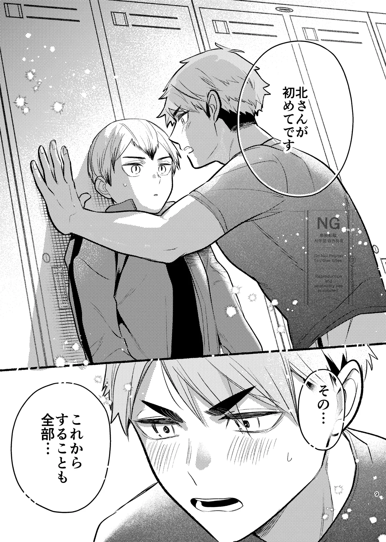 夜を縛る Page.8