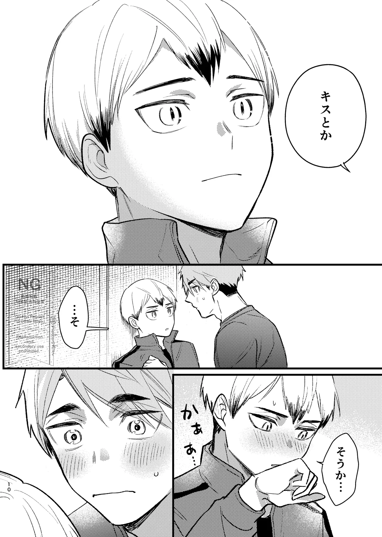 夜を縛る Page.9
