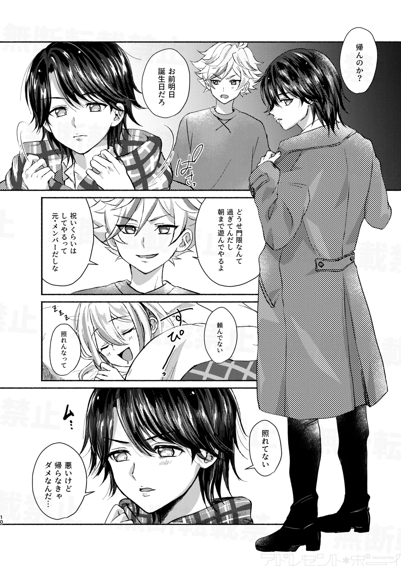 だーくないとめあびふぉあくりすます Page.10