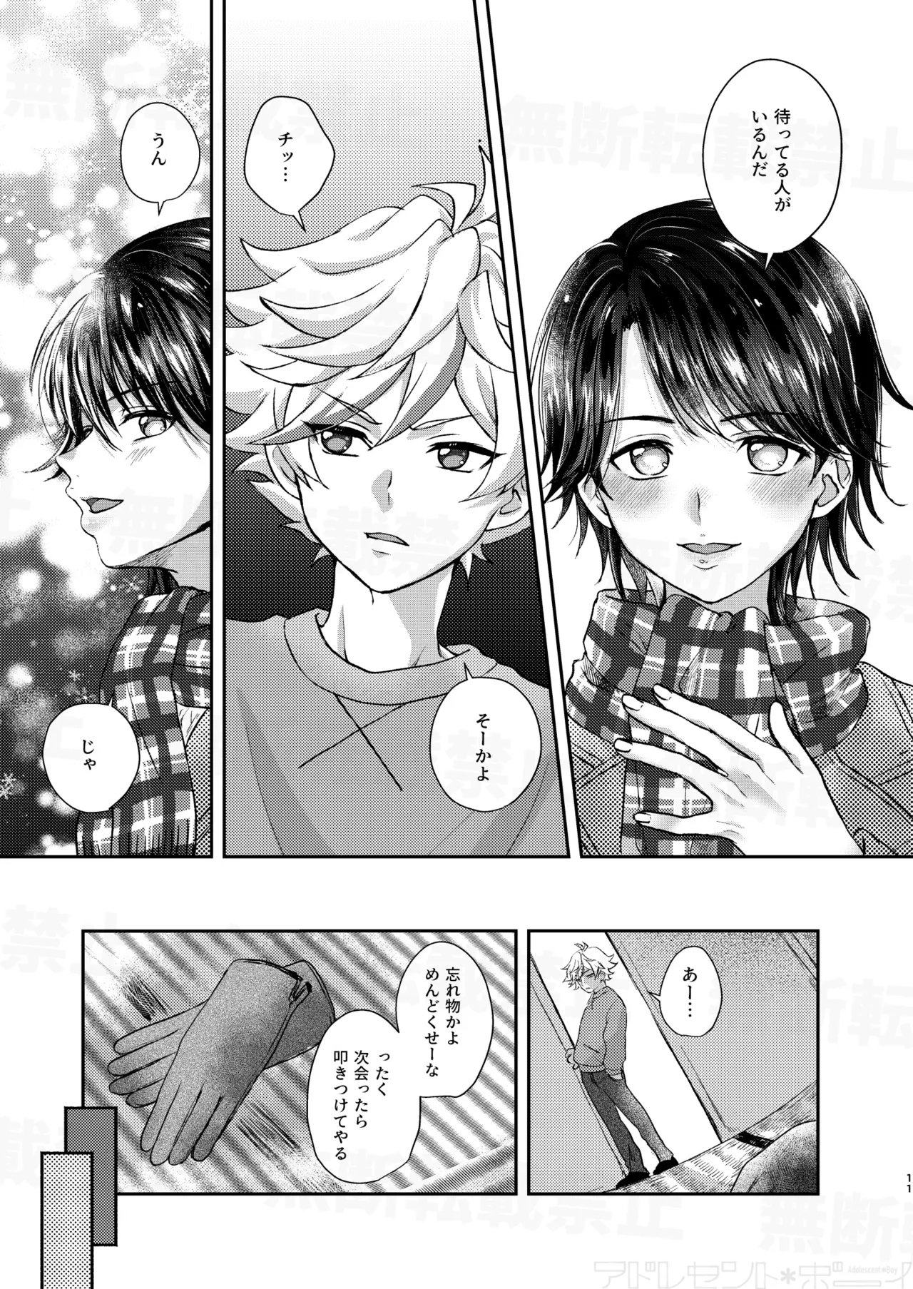 だーくないとめあびふぉあくりすます Page.11