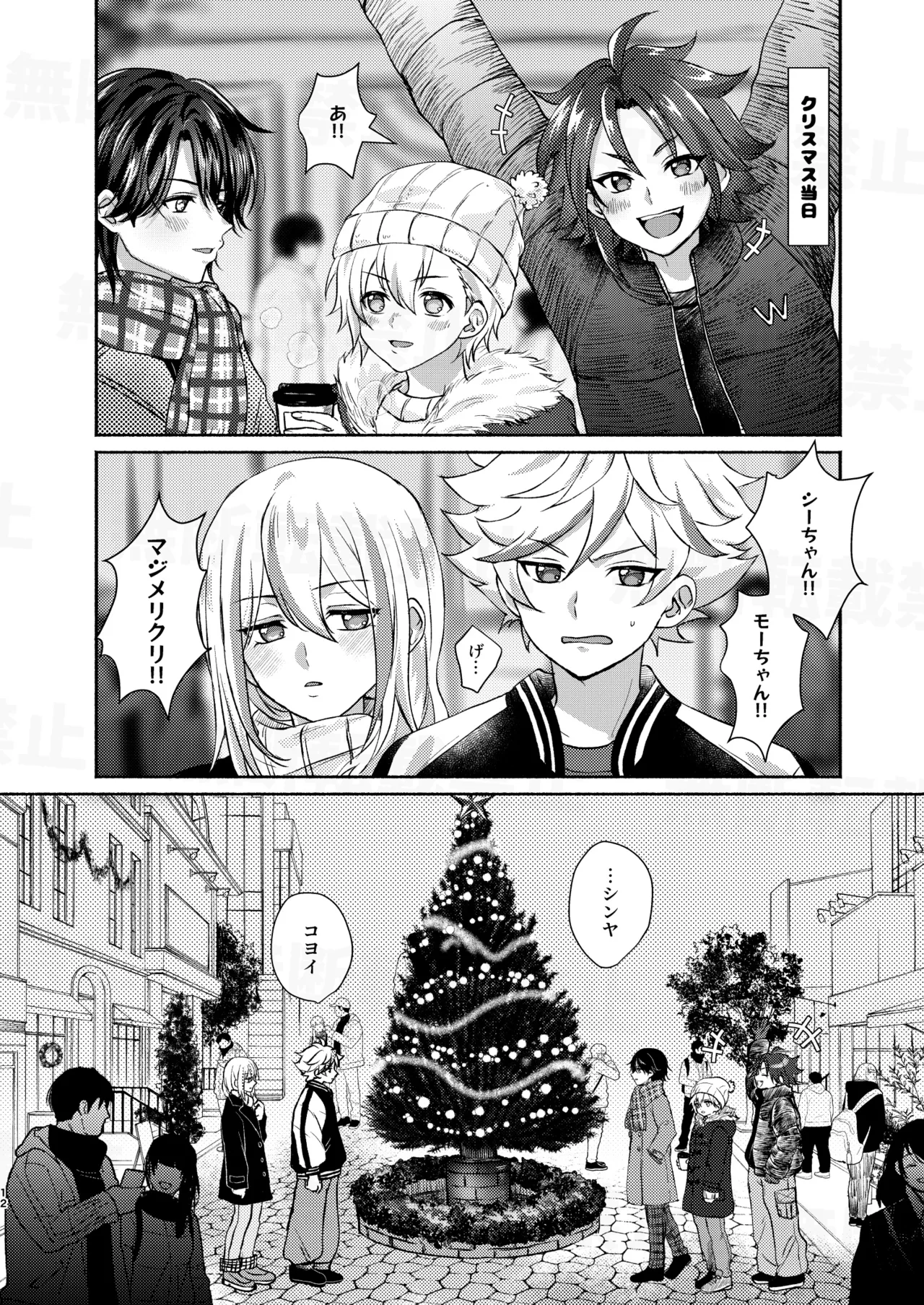 だーくないとめあびふぉあくりすます Page.12