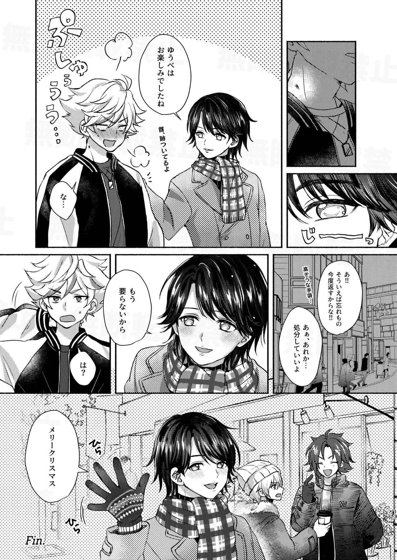 だーくないとめあびふぉあくりすます Page.13