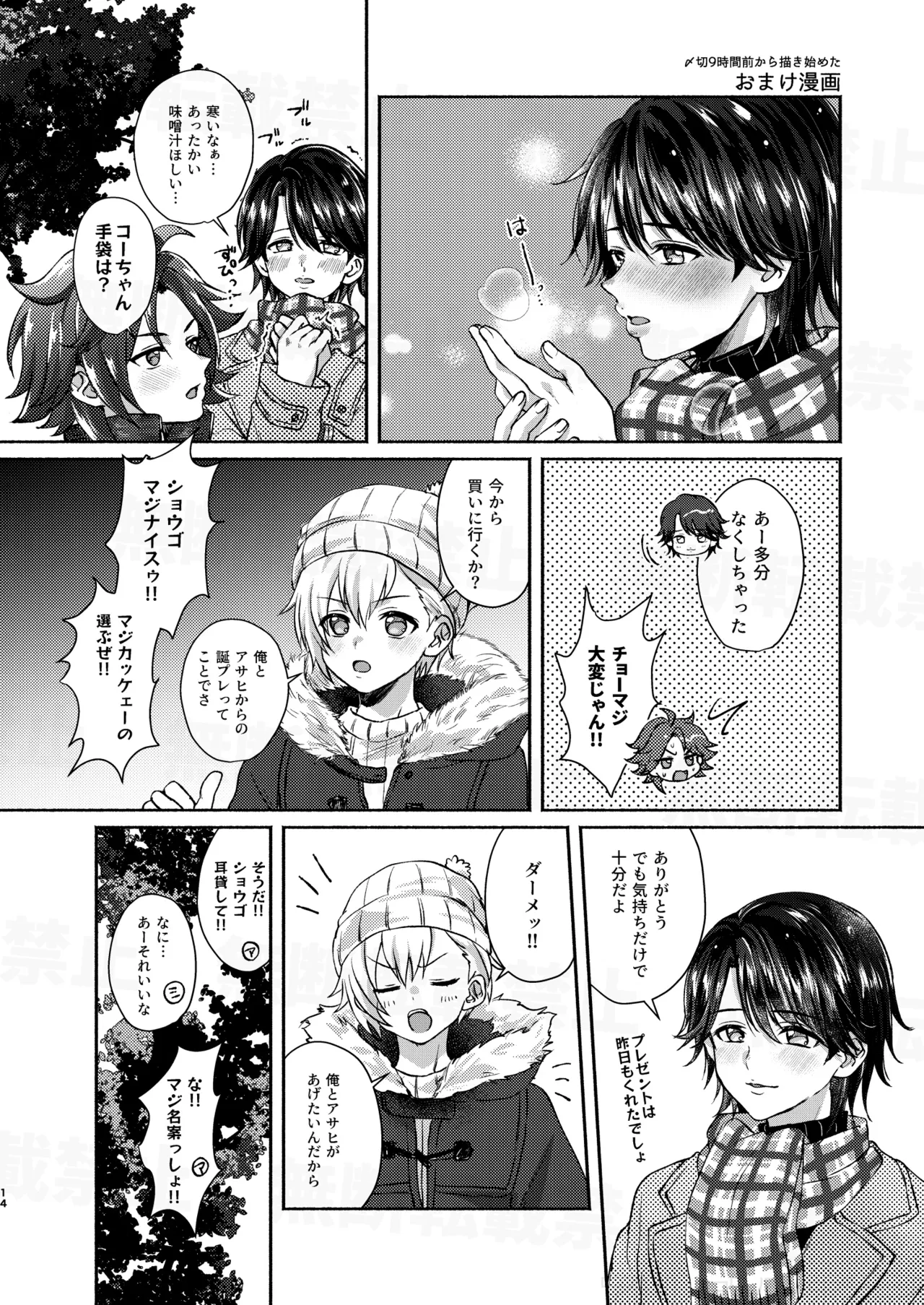 だーくないとめあびふぉあくりすます Page.14