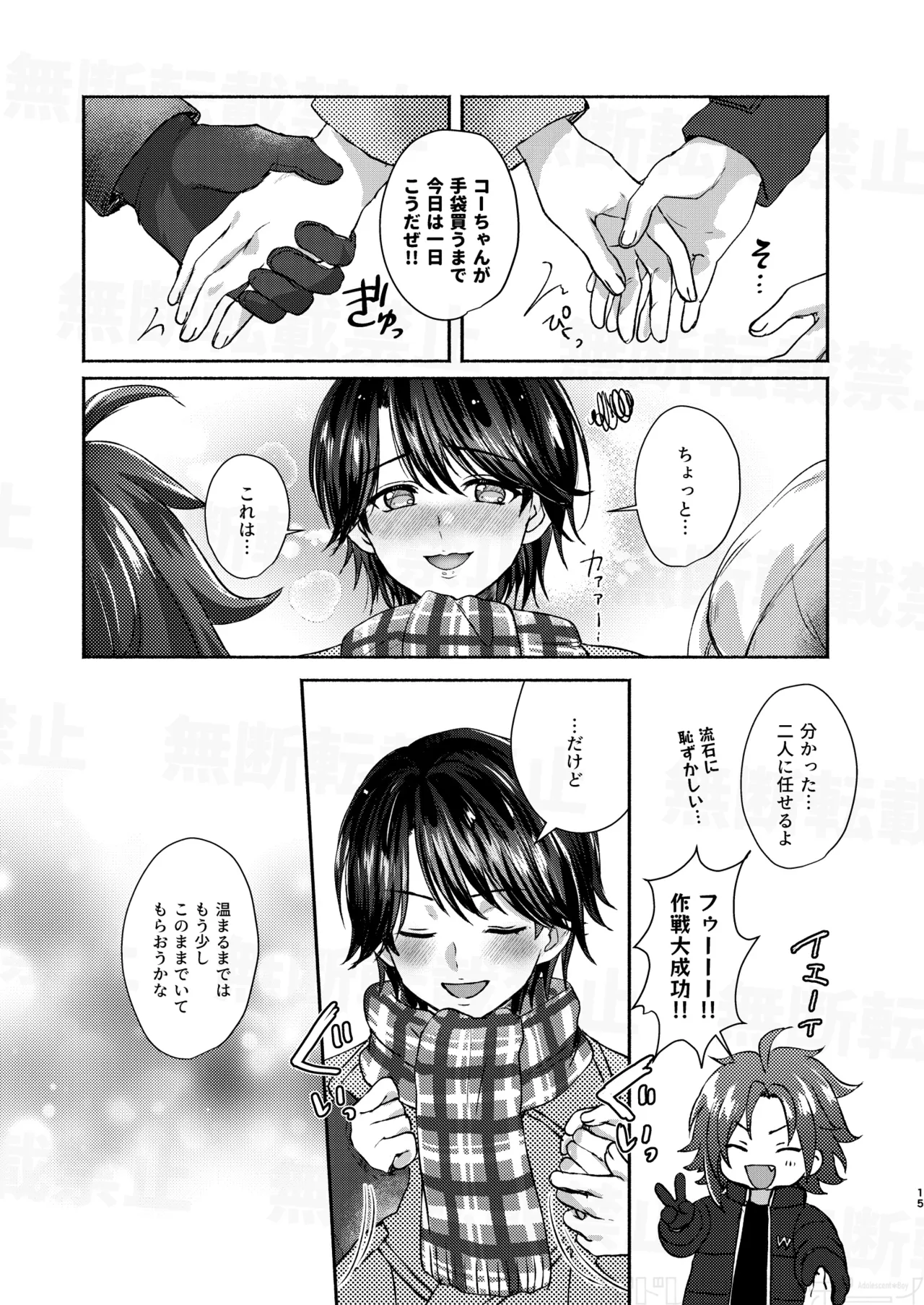 だーくないとめあびふぉあくりすます Page.15