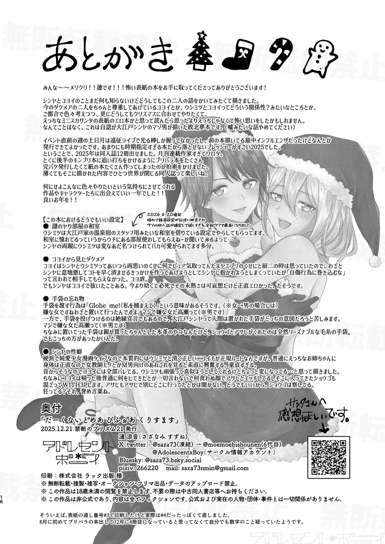 だーくないとめあびふぉあくりすます Page.16