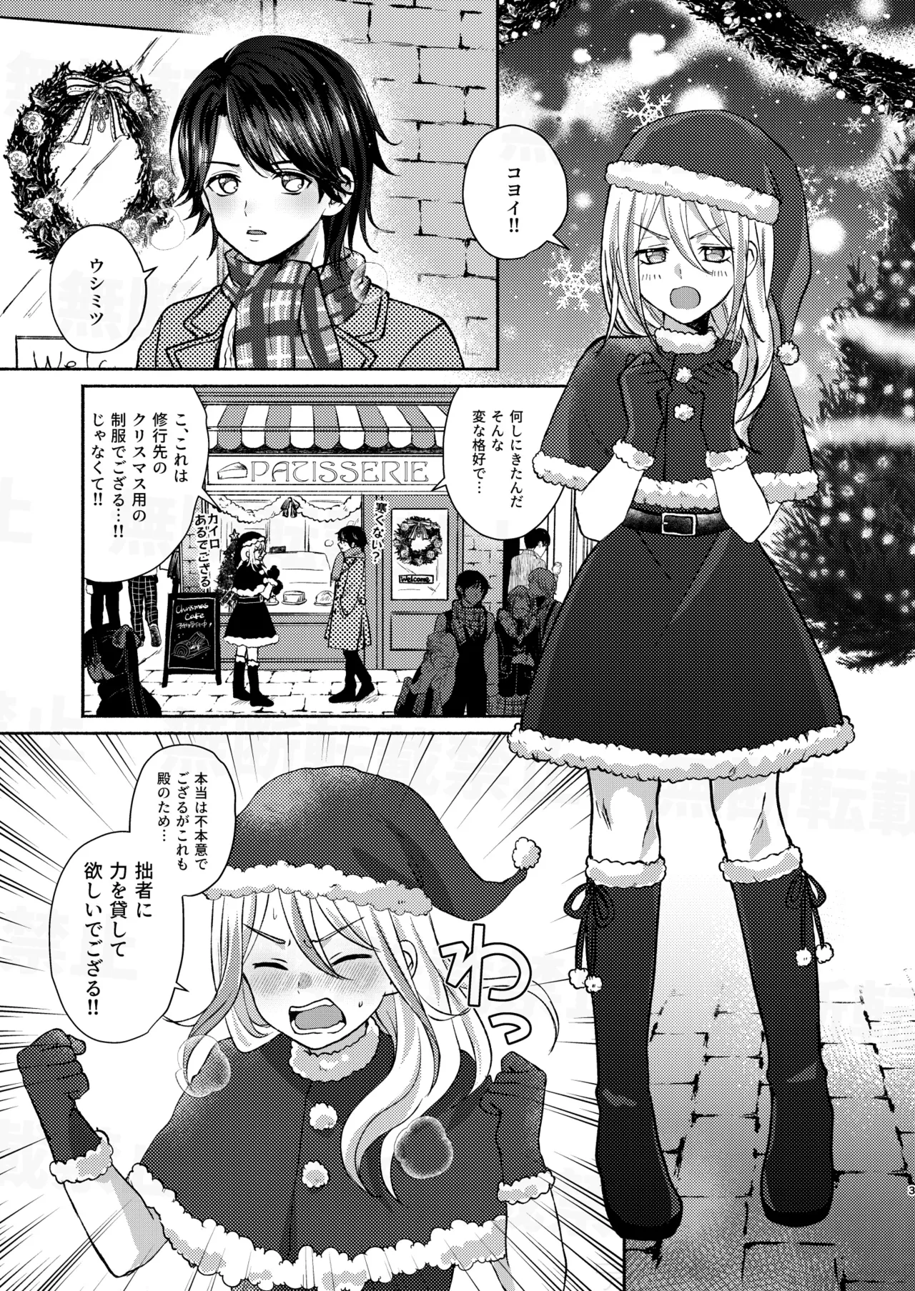 だーくないとめあびふぉあくりすます Page.3