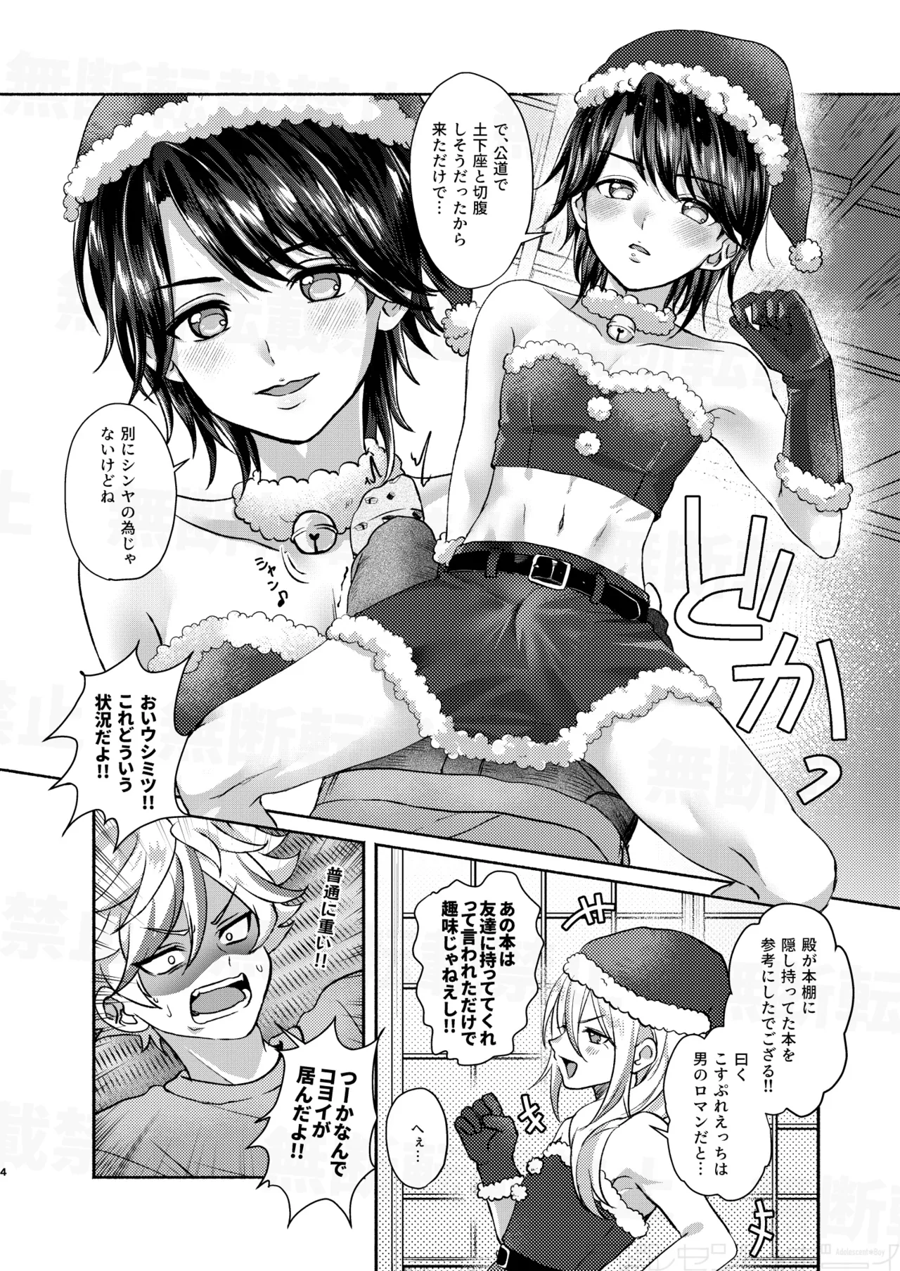 だーくないとめあびふぉあくりすます Page.4