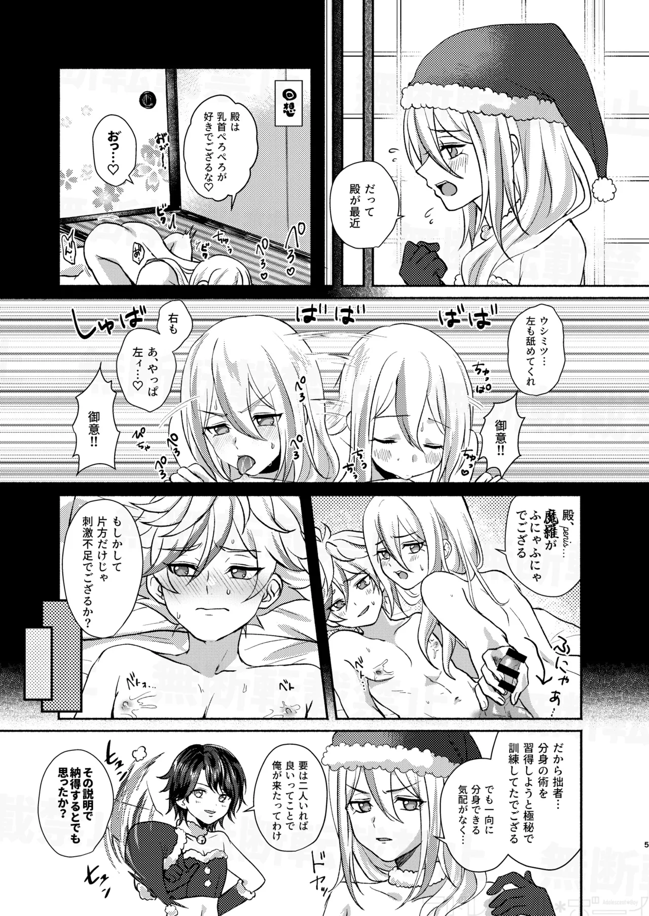 だーくないとめあびふぉあくりすます Page.5