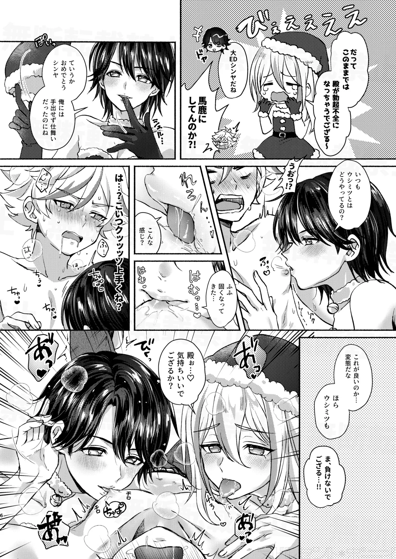 だーくないとめあびふぉあくりすます Page.6