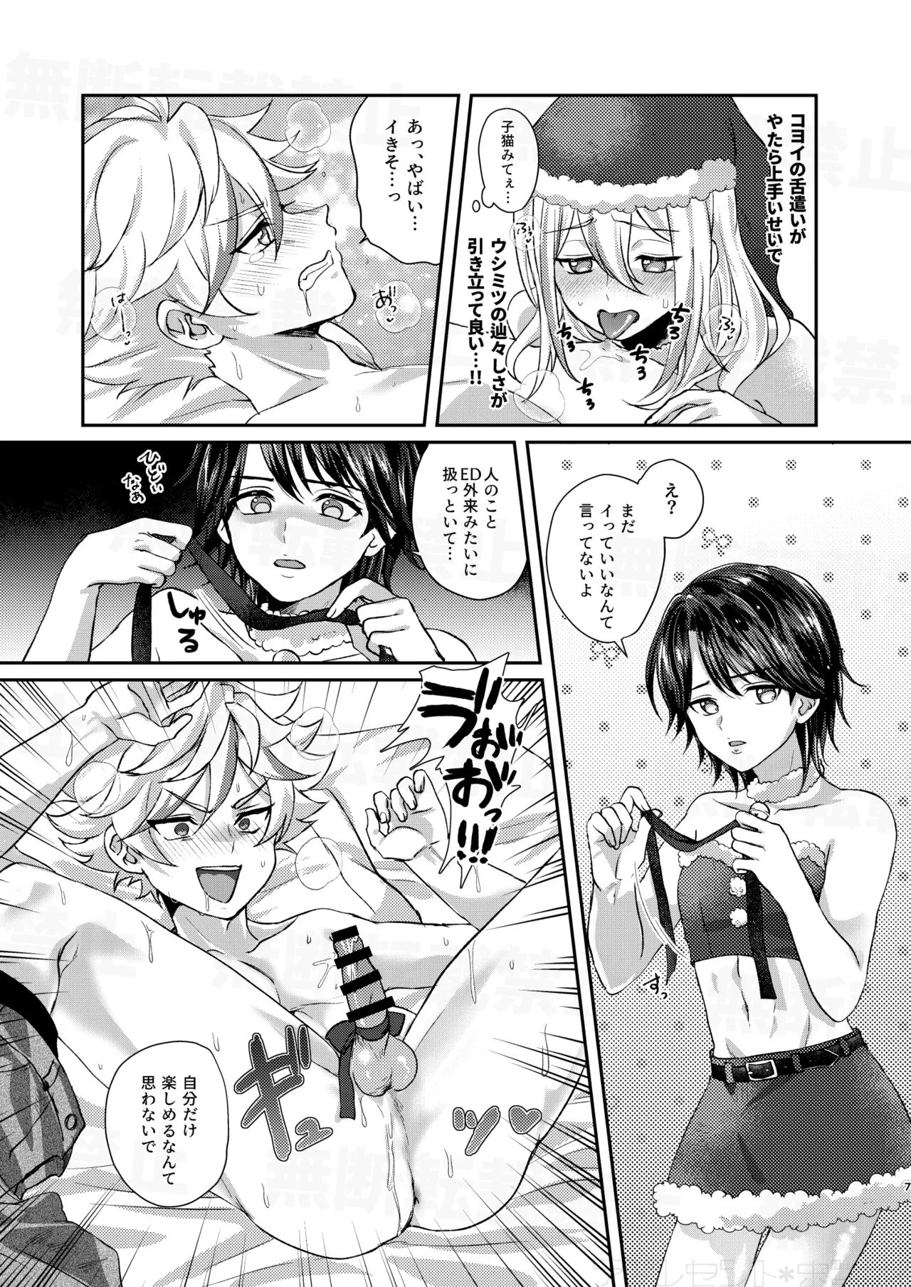 だーくないとめあびふぉあくりすます Page.7