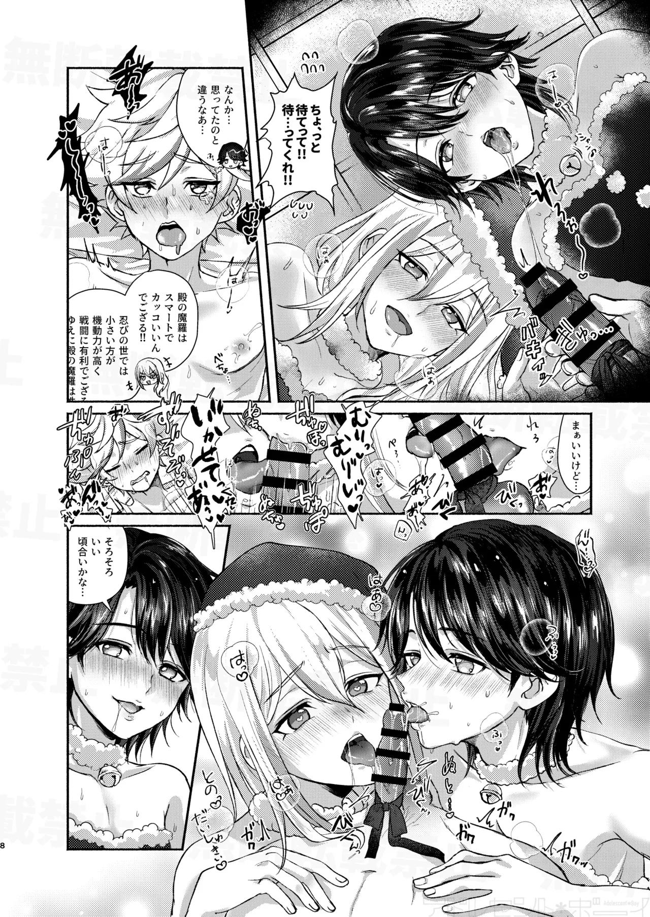 だーくないとめあびふぉあくりすます Page.8